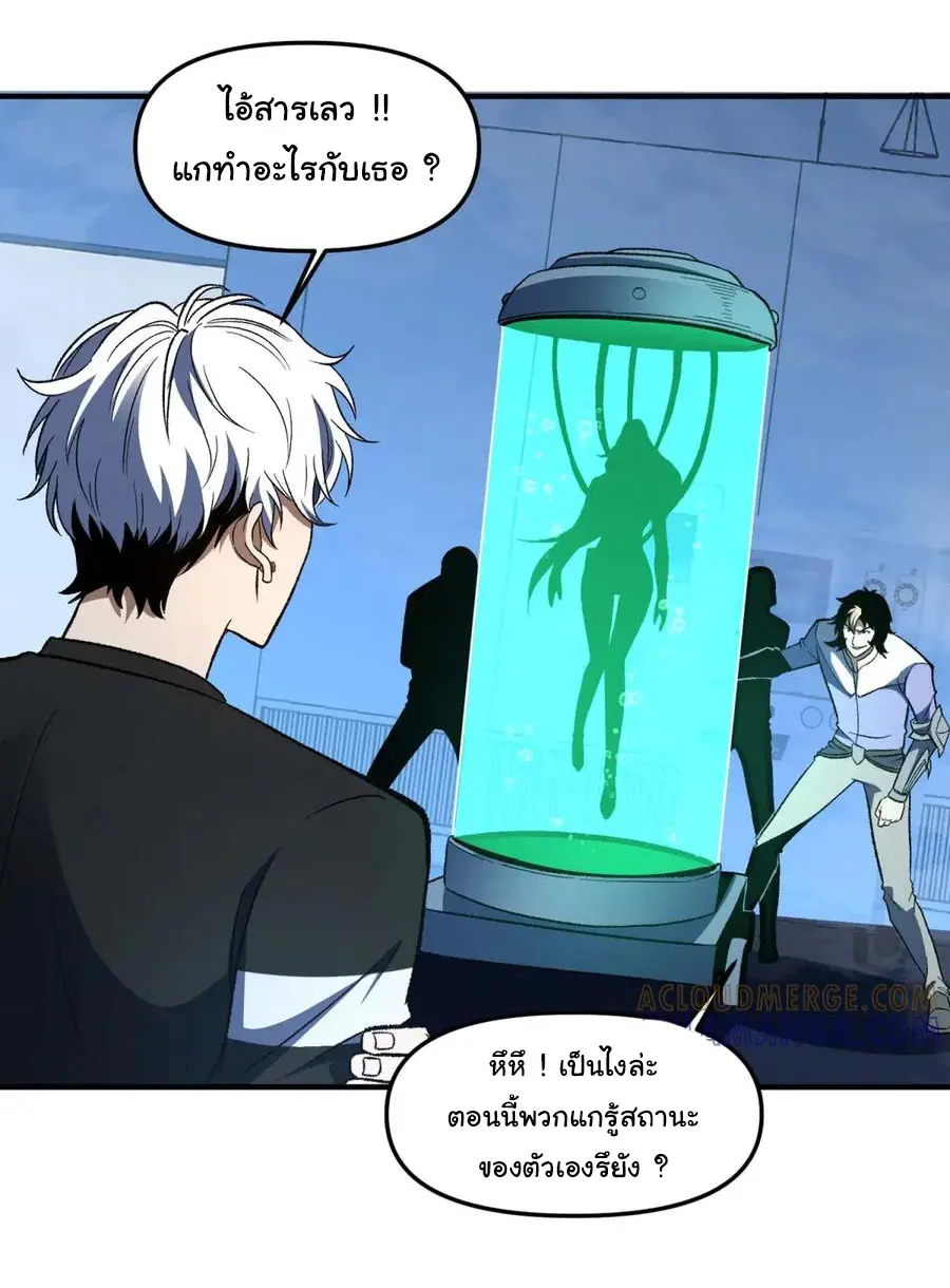 เปลี่ยนชะตาราชาโลกเสมือน ( The King of Reality ) ตอนที่ 20 หน้า 33