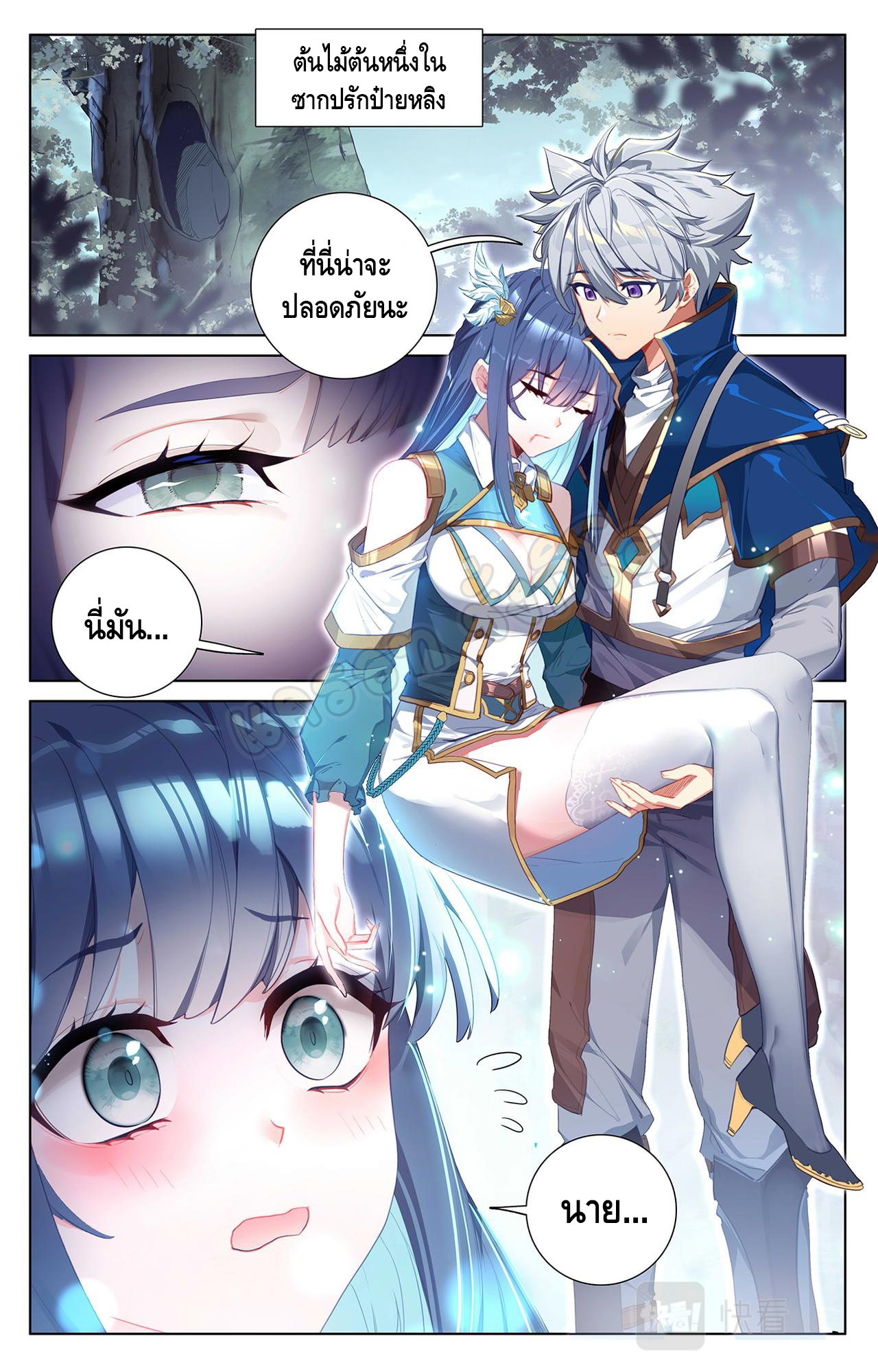 Absolute resonance ตอนที่ 72 หน้า 3