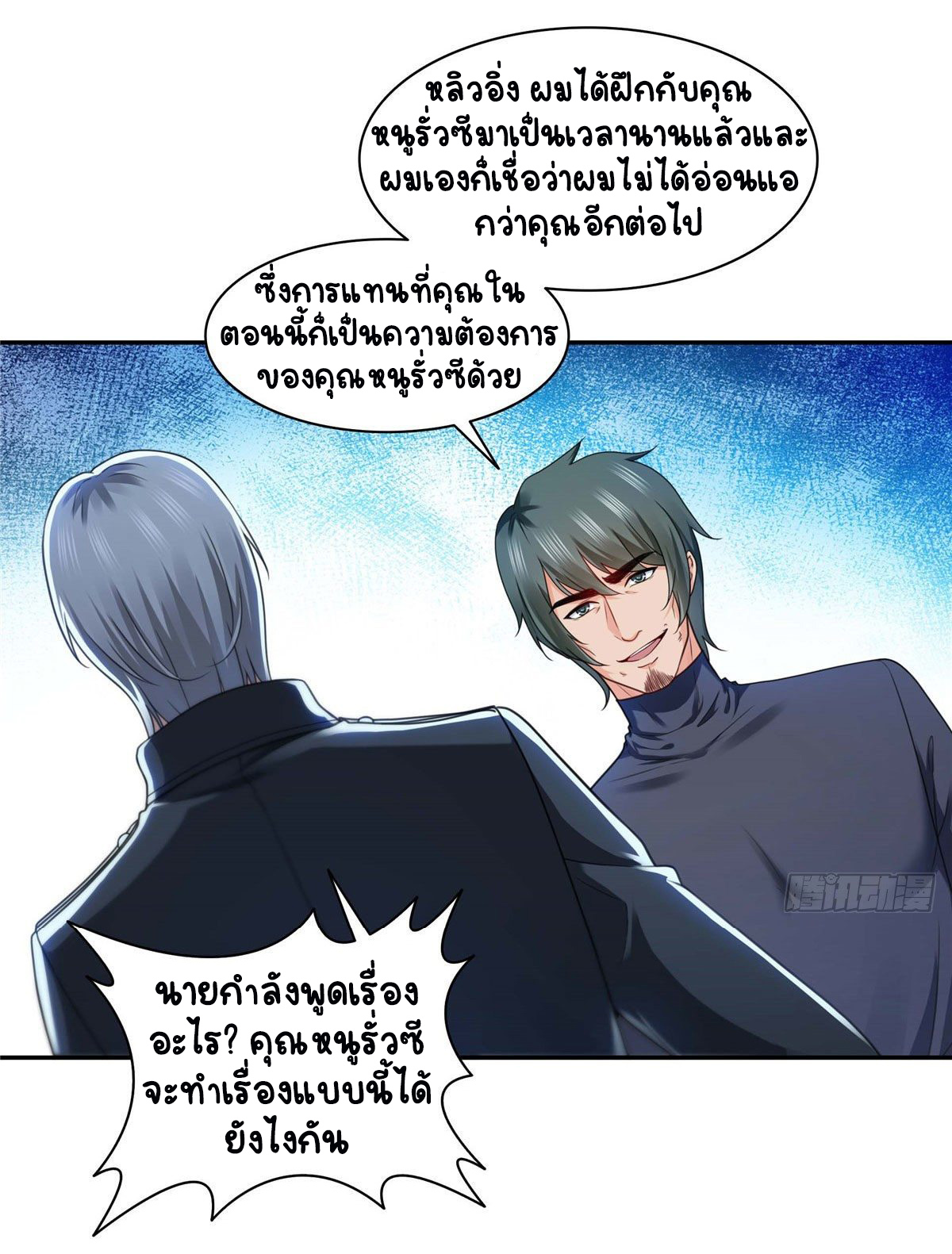 (ชนจีน)Perfect Secret Love The Bad New Wife Is a Little Sweet ตอนที่ 138 หน้า 12