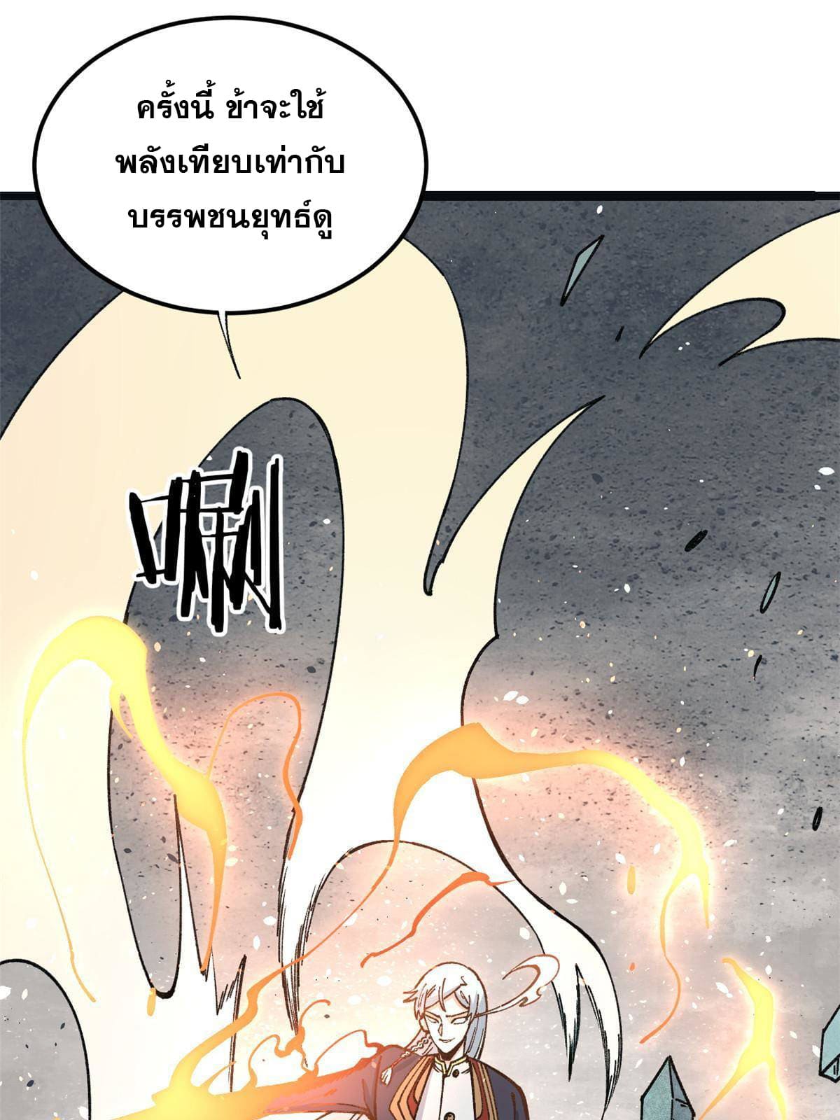 นิกายที่แข็งแกร่งที่สุด (ทันจีน) ตอนที่ 132 หน้า 55