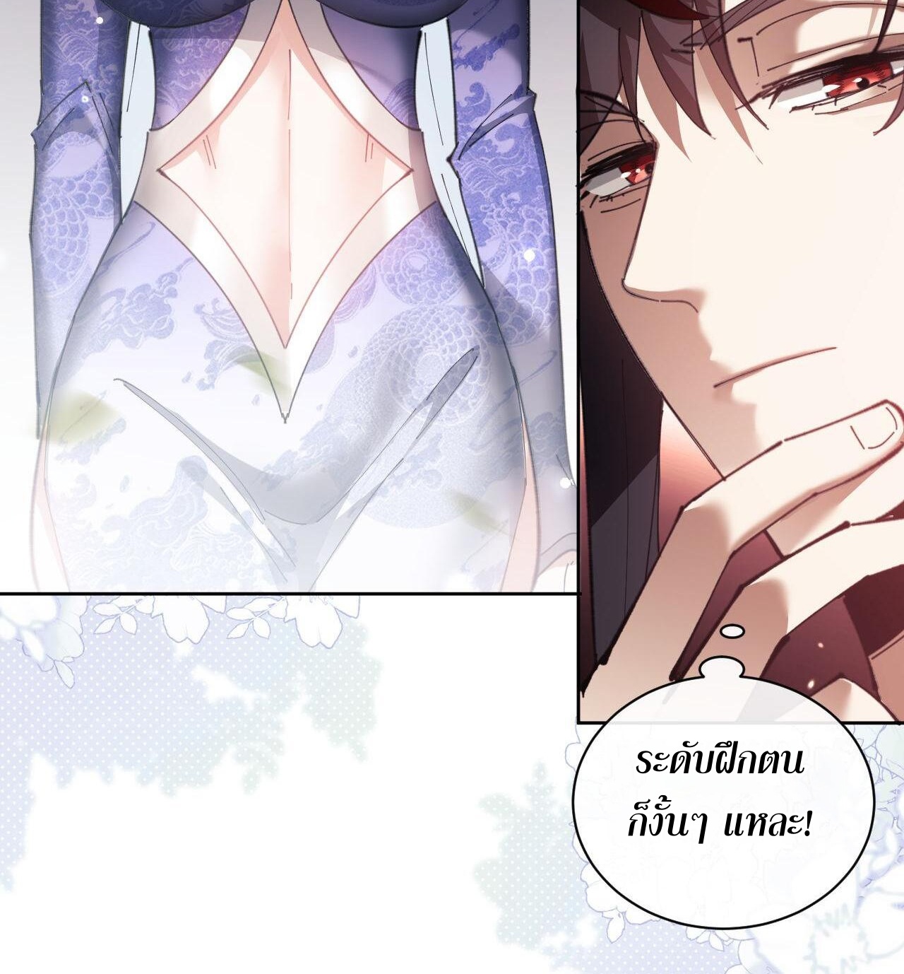 อาจารย์ ศิษย์บ้าขอกบฎนะขอรับ ตอนที่ 5 หน้า 40