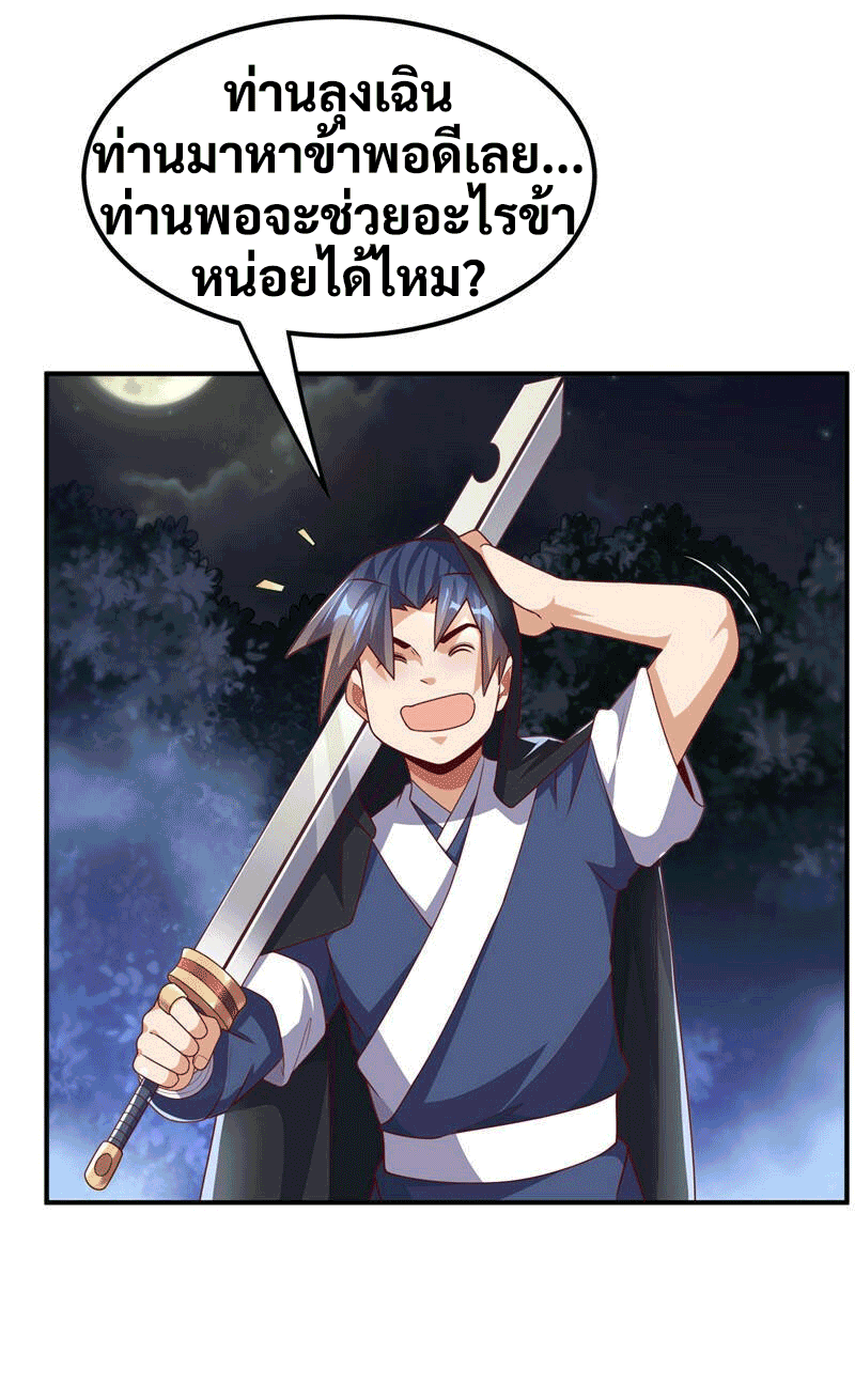 Wu ni ตอนที่ 231 หน้า 21