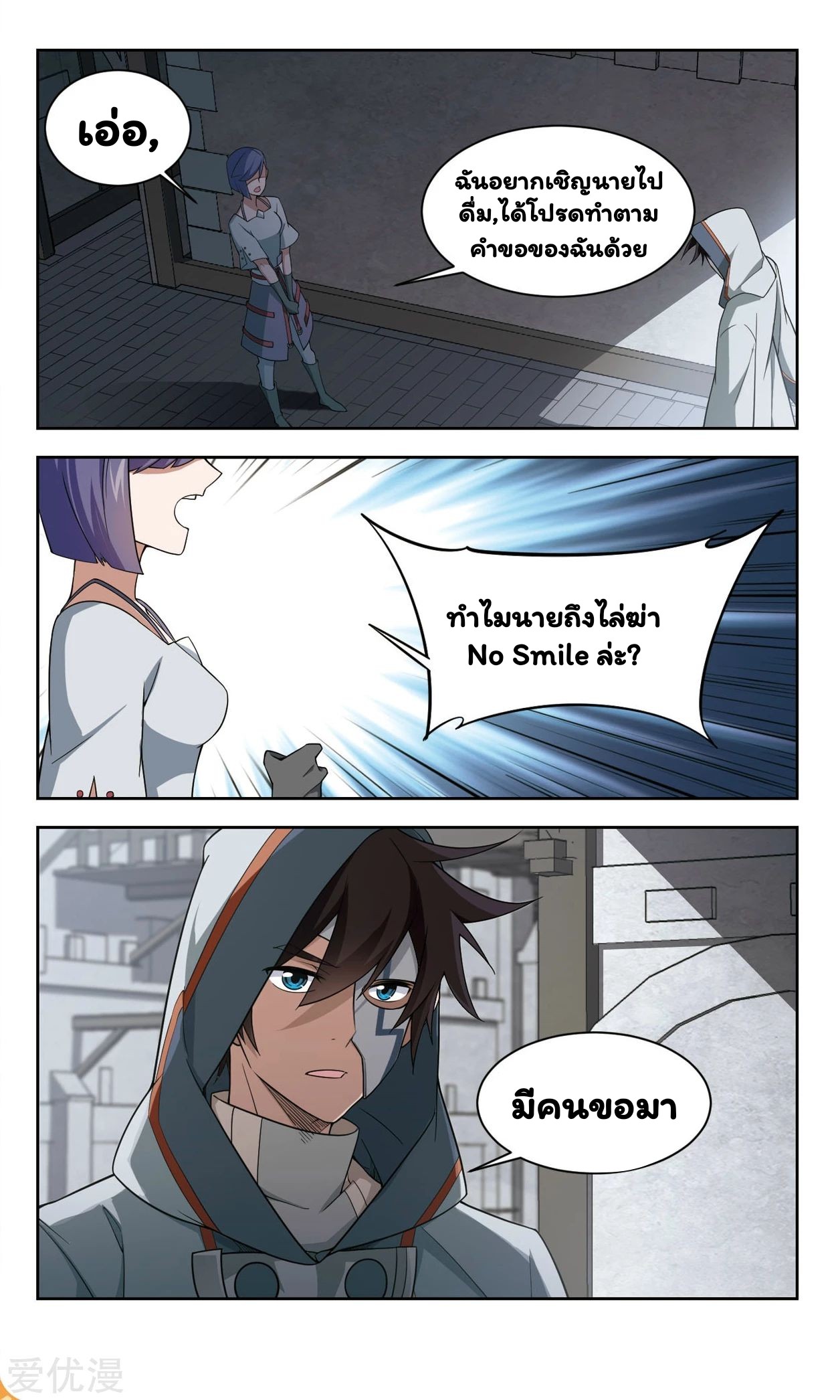 จอมเวทย์กังฟู ตอนที่ 47 หน้า 3