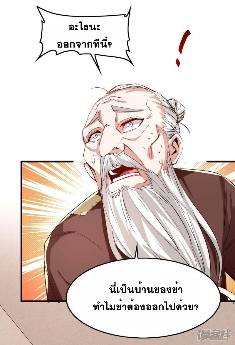 การกลับมาของจักพรรดิ์ ตอนที่ 238 หน้า 14