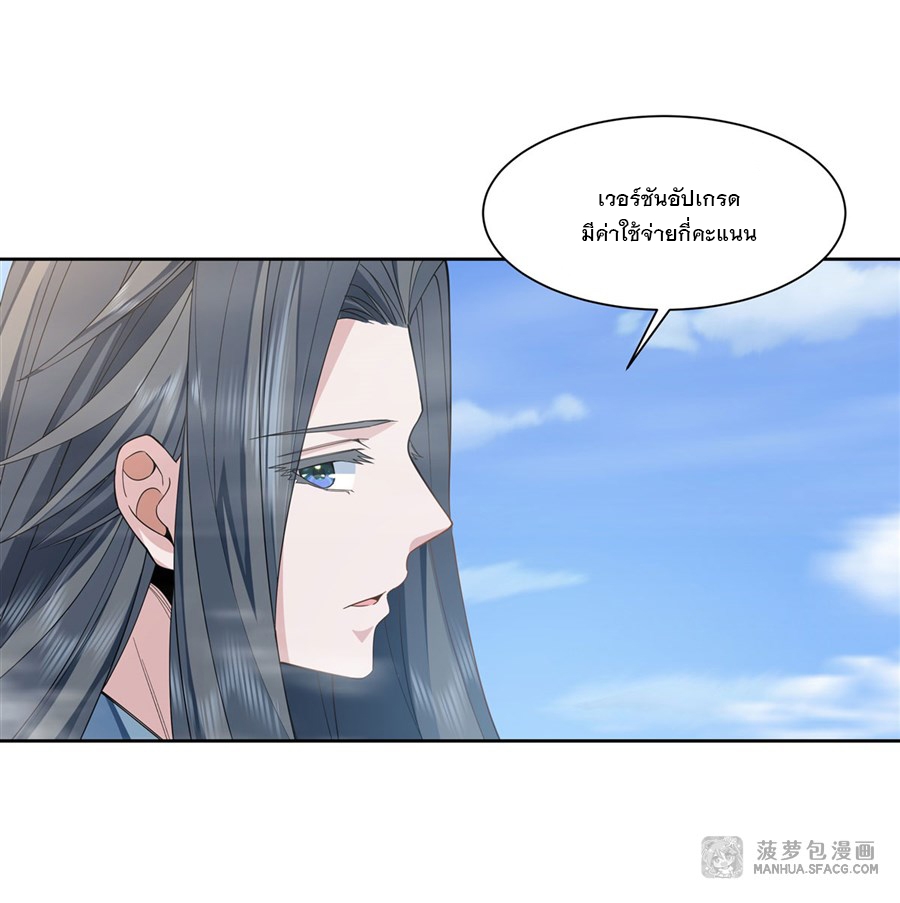 ศิษย์ของข้าล้วนมีอนาคตที่ยิ่งใหญ่ (ชนจีน) ตอนที่ 19 หน้า 24