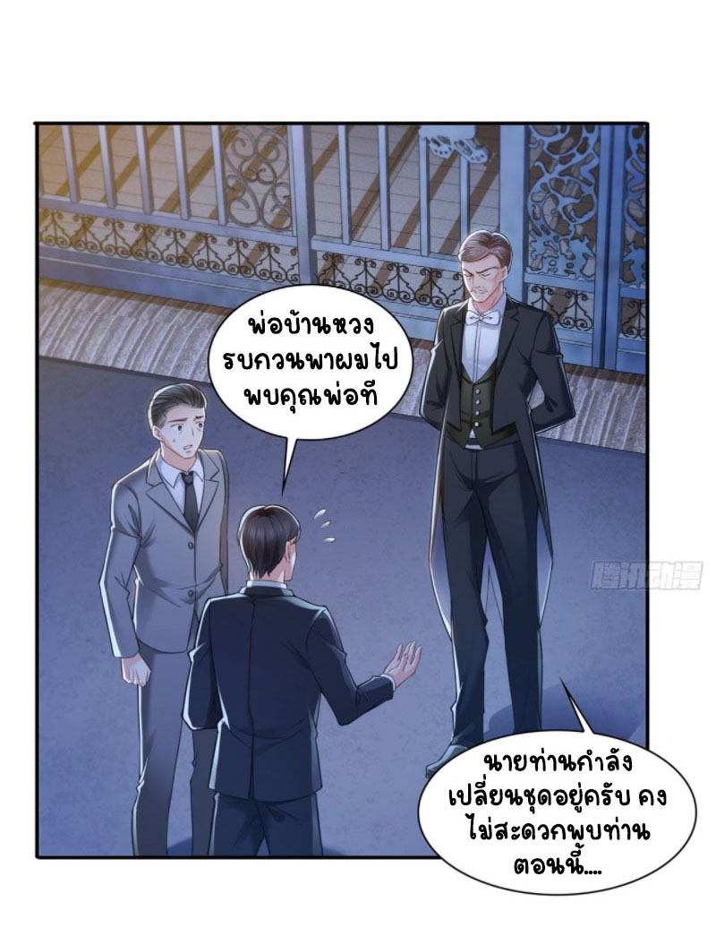 (ชนจีน)Perfect Secret Love The Bad New Wife Is a Little Sweet ตอนที่ 82 หน้า 3