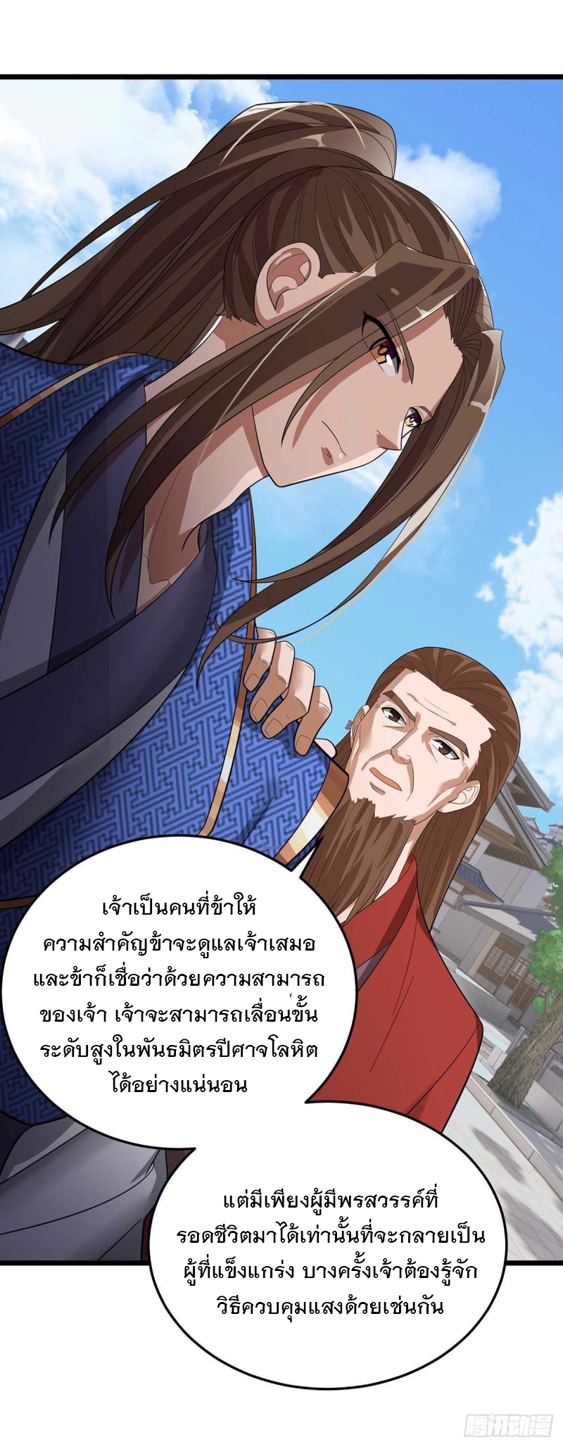 Dominate The Three Realms ตอนที่ 173 หน้า 25