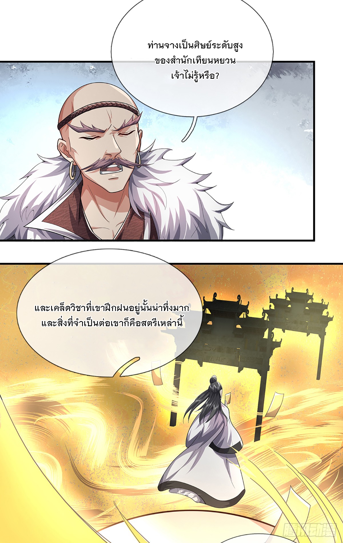 ข้าถูกเลี้ยงดูโดยหญิงสาวปีศาจ ตอนที่ 21 หน้า 32