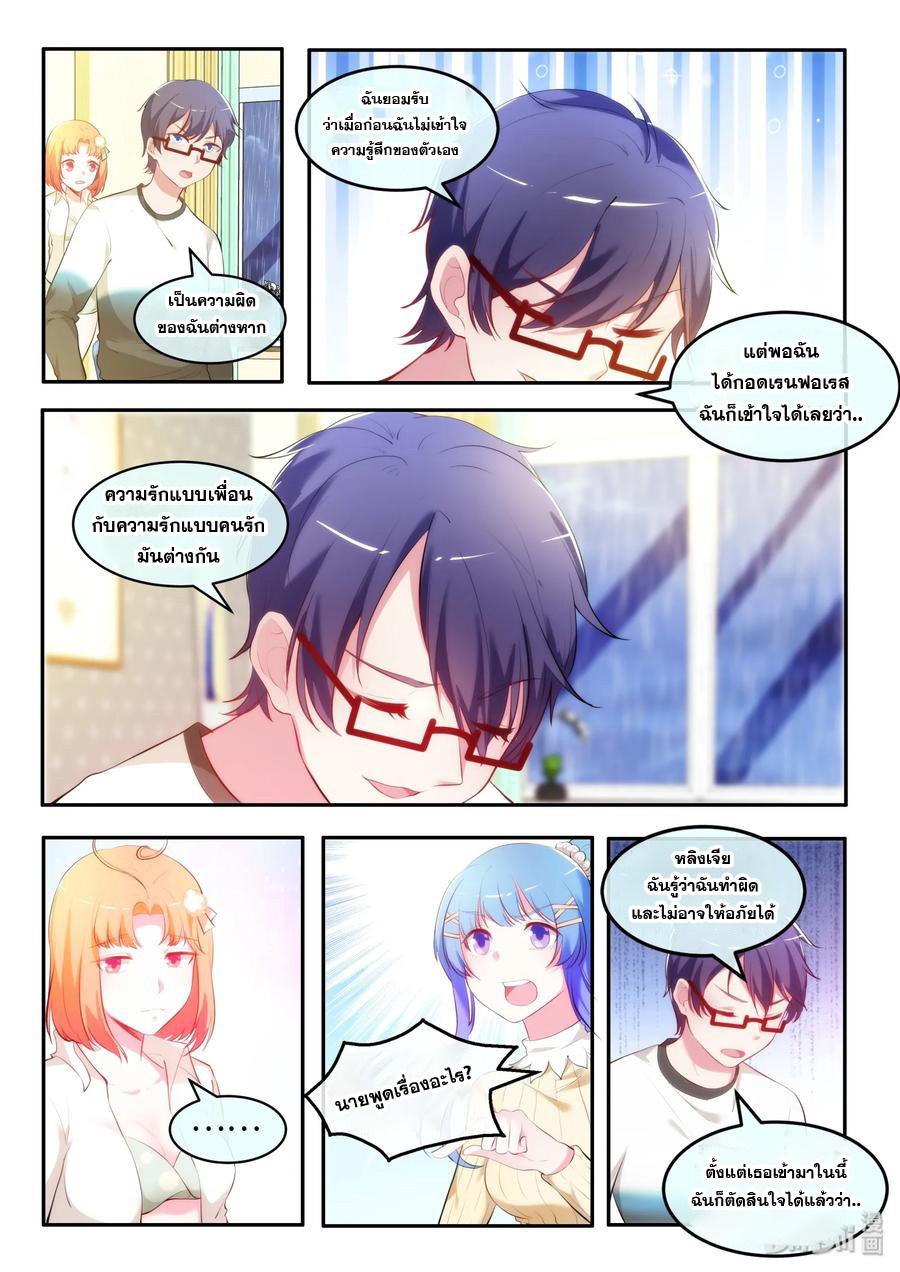 โครตเกรียน เซียนฮาเร็ม ตอนที่ 35 หน้า 7