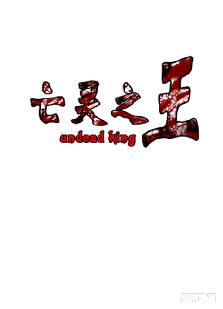 Ubdead king ตอนที่ 27 หน้า 21