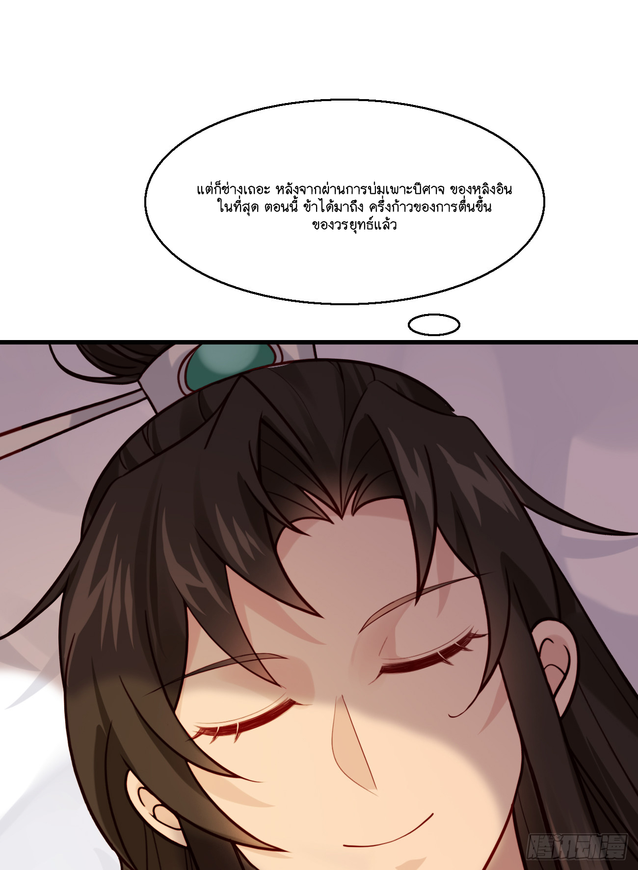 Prince Biexiu ตอนที่ 25 หน้า 32