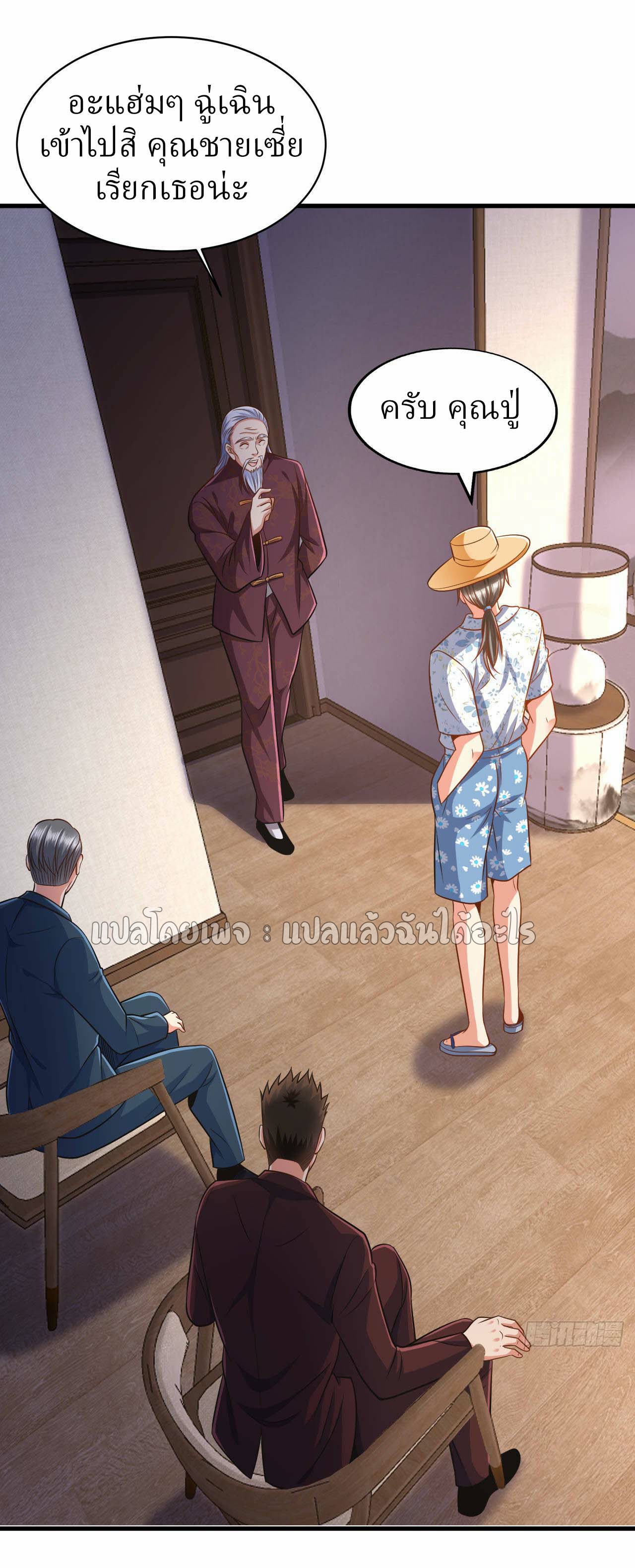 สุดยอดลูกเขยฟ้าประทาน ตอนที่ 15 หน้า 15