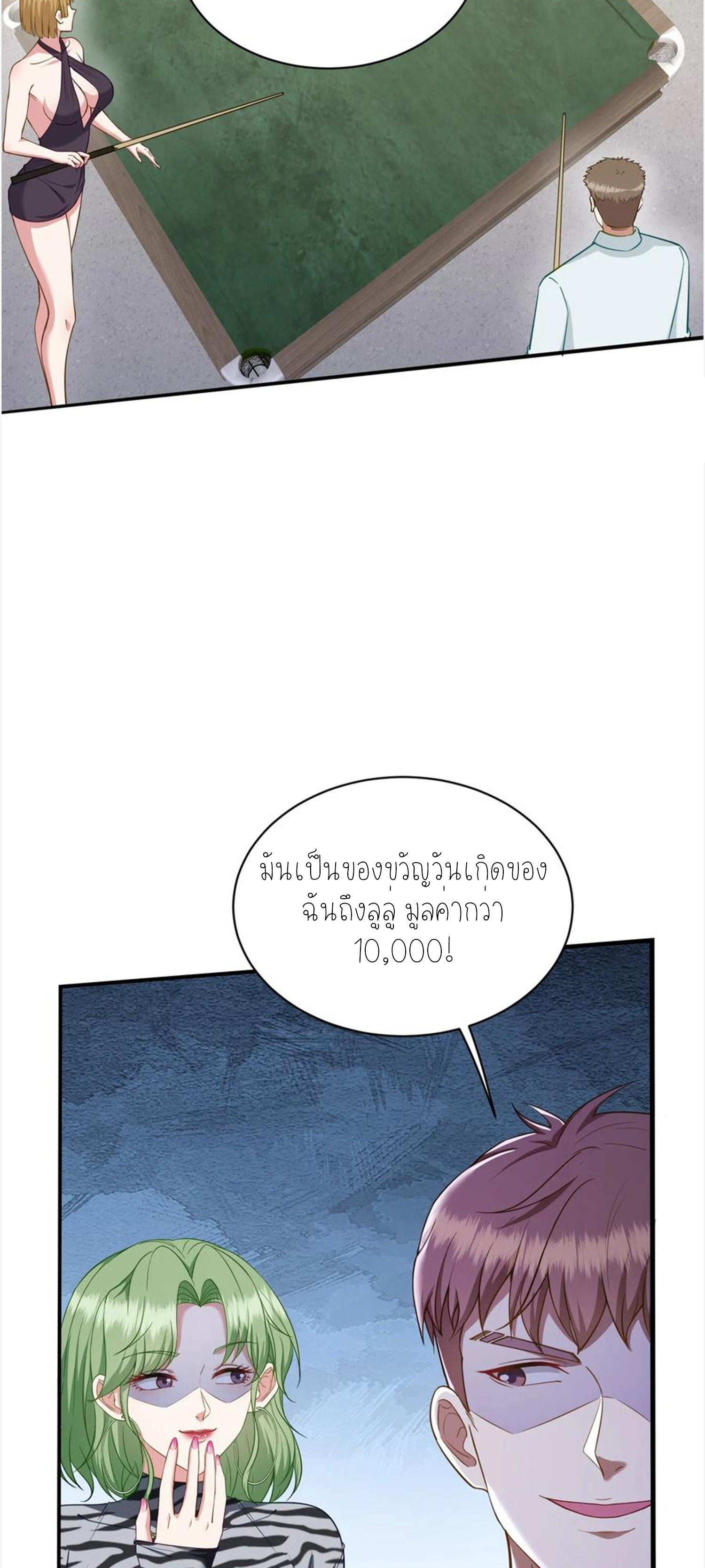ผมไปเกาะสาวสวยกิน, แต่ตอนนี้ฉันเป็นคนร่ำรวยแล้ว~ ตอนที่ 111 หน้า 35