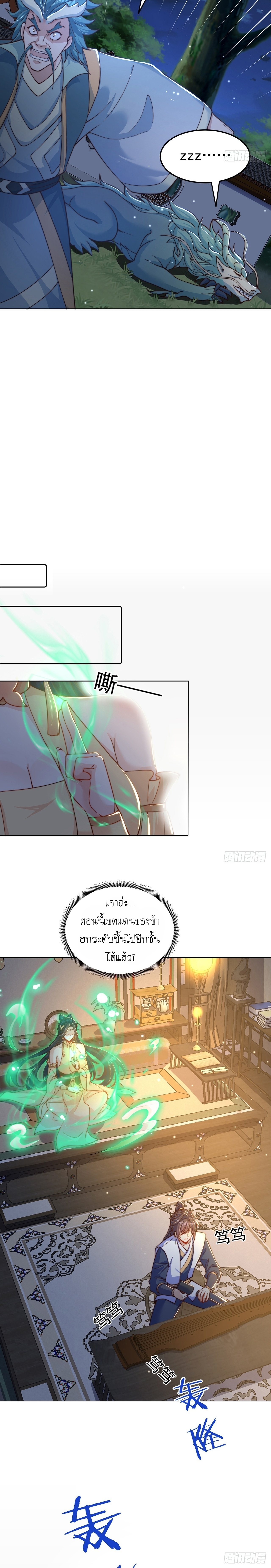 เทพก็อยากทำไร่ไถนาเหมือนกัน! (ชนจีน) ตอนที่ 65 หน้า 9