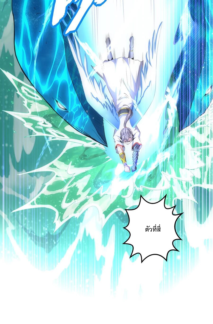 มหาเทพเอกะหมื่นบรรพกาล (จบ) ตอนที่ 49 หน้า 25