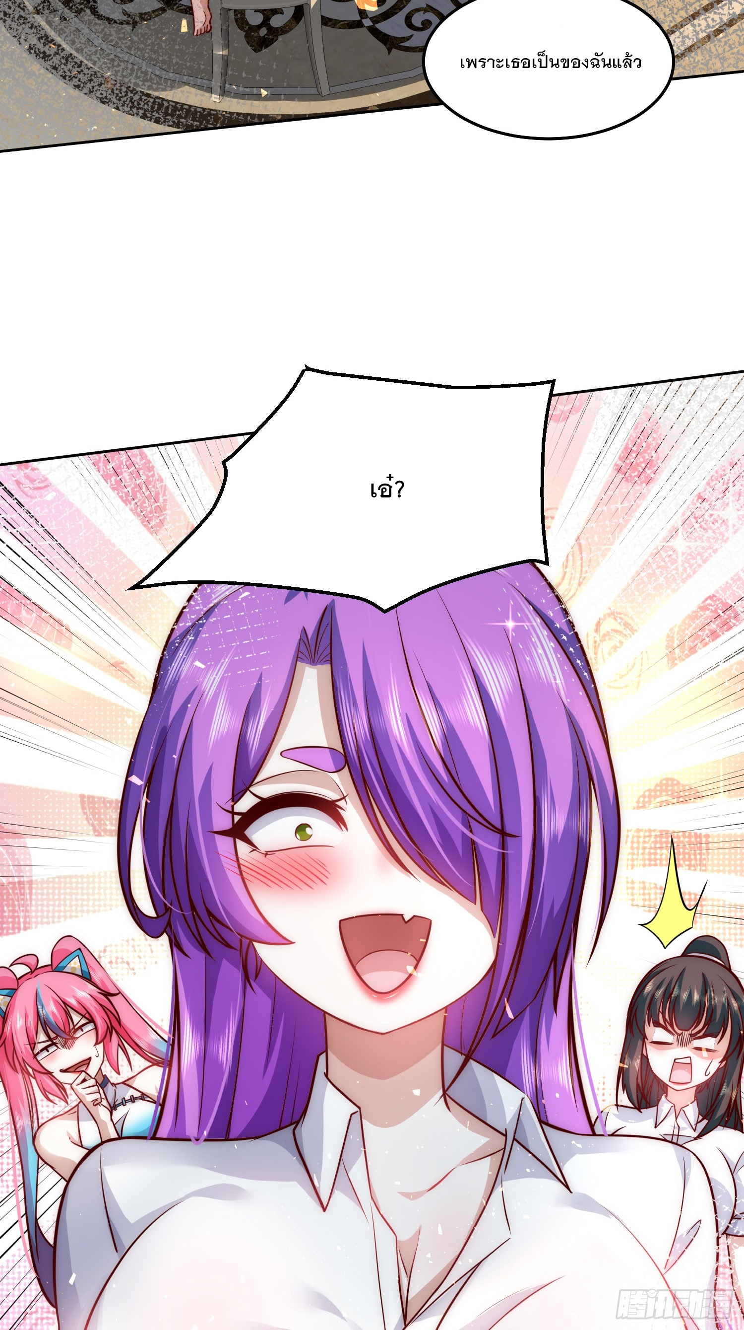 สร้างฮาเร็มด้วยระบบฉายาสุดเทพ ตอนที่ 20 หน้า 36