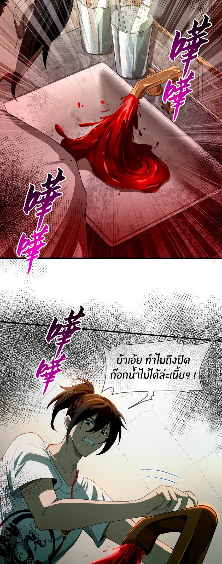 During the live broadcast, I proposed to the female ghost - she really agreed?! ตอนที่ 22 หน้า 49