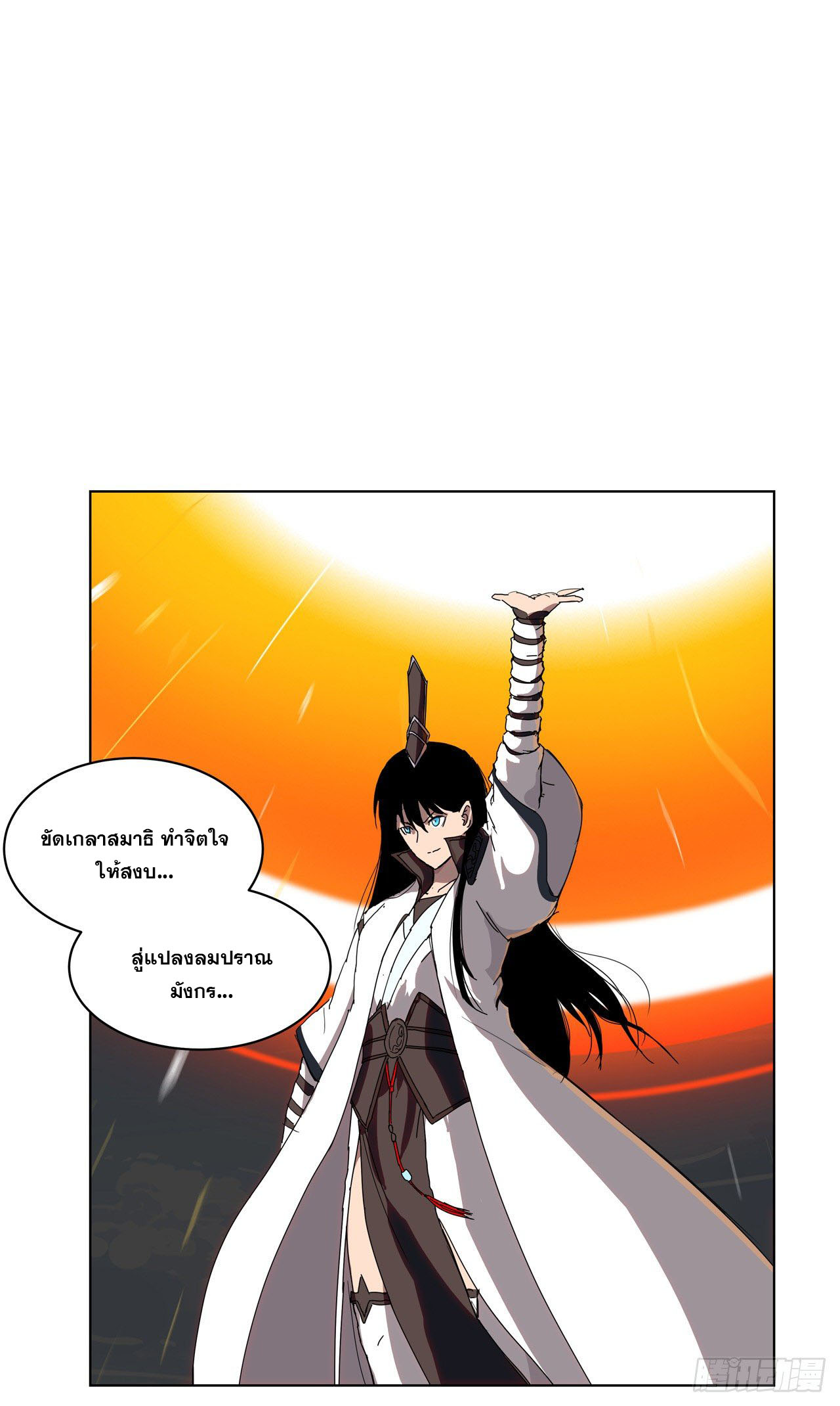 Cultivator vs Superhero (ทันจีน) ตอนที่ 54 หน้า 2