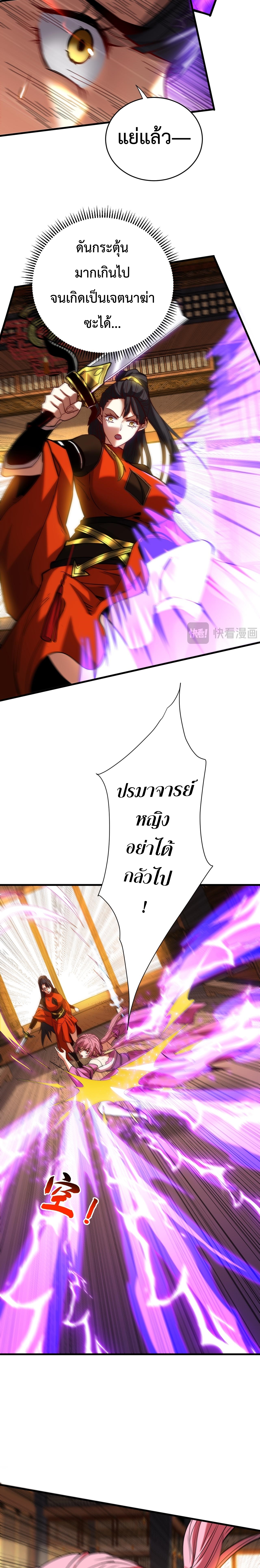 ข้าขอบ่มเพาะศิษย์แบบชิวๆ ก็แล้วกัน! (ชนจีน) ตอนที่ 150 หน้า 9