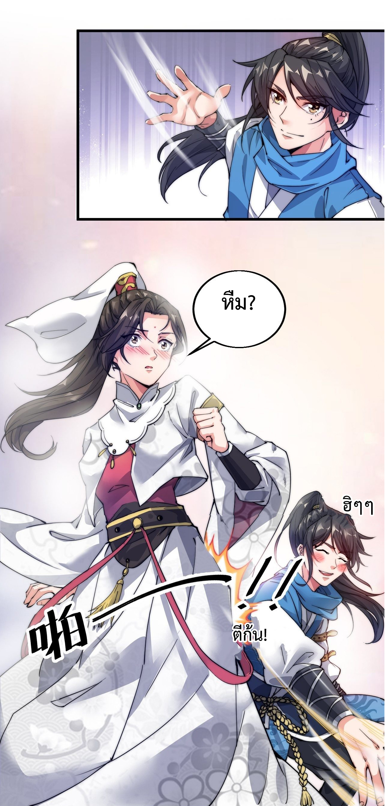 I'm longlife 9000 years old ตอนที่ 2 หน้า 26