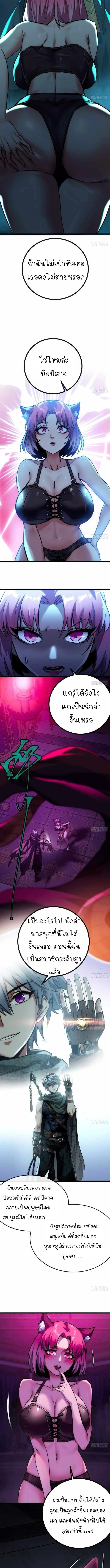 พิชิตวันสิ้นโลกด้วยความสามารถอมตะนิรันดร์ ตอนที่ 2 หน้า 4