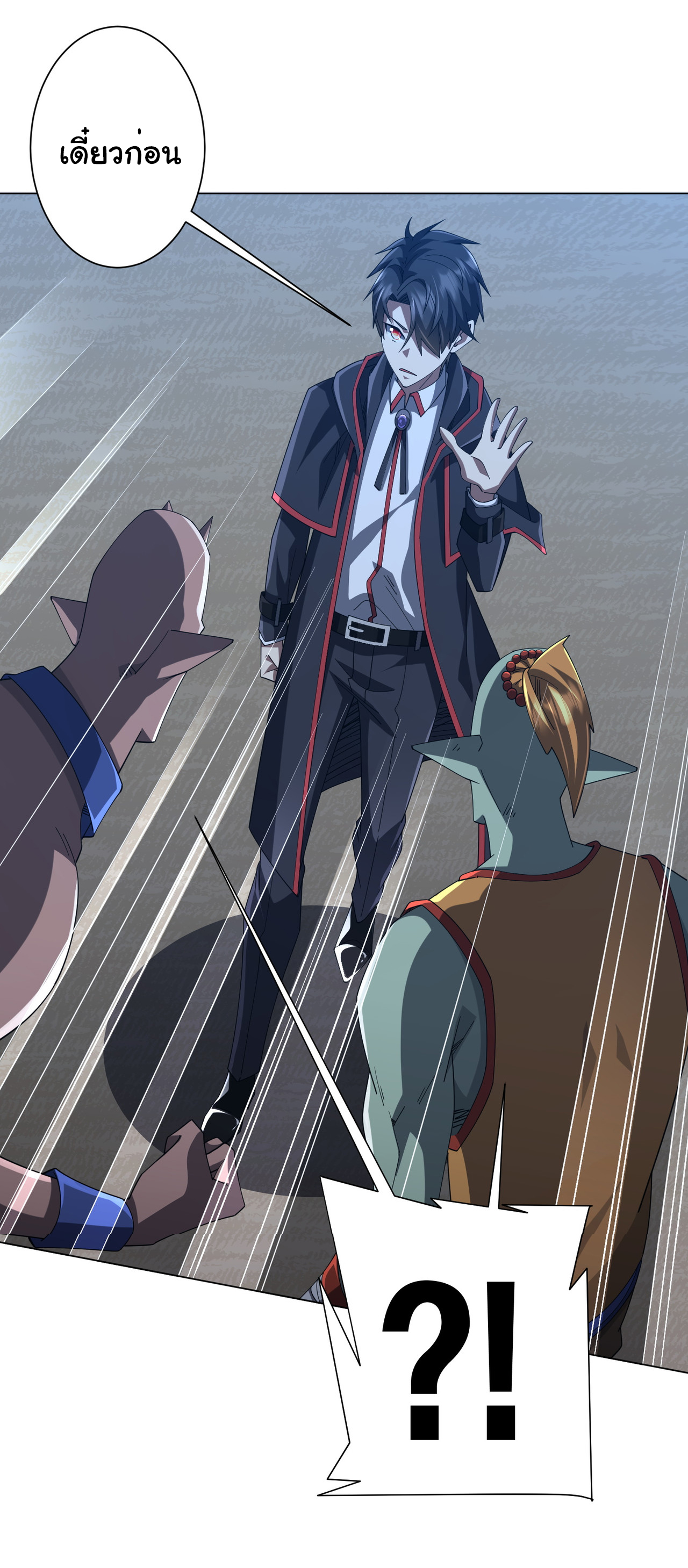 Start with trillions of coins ตอนที่ 139 หน้า 38