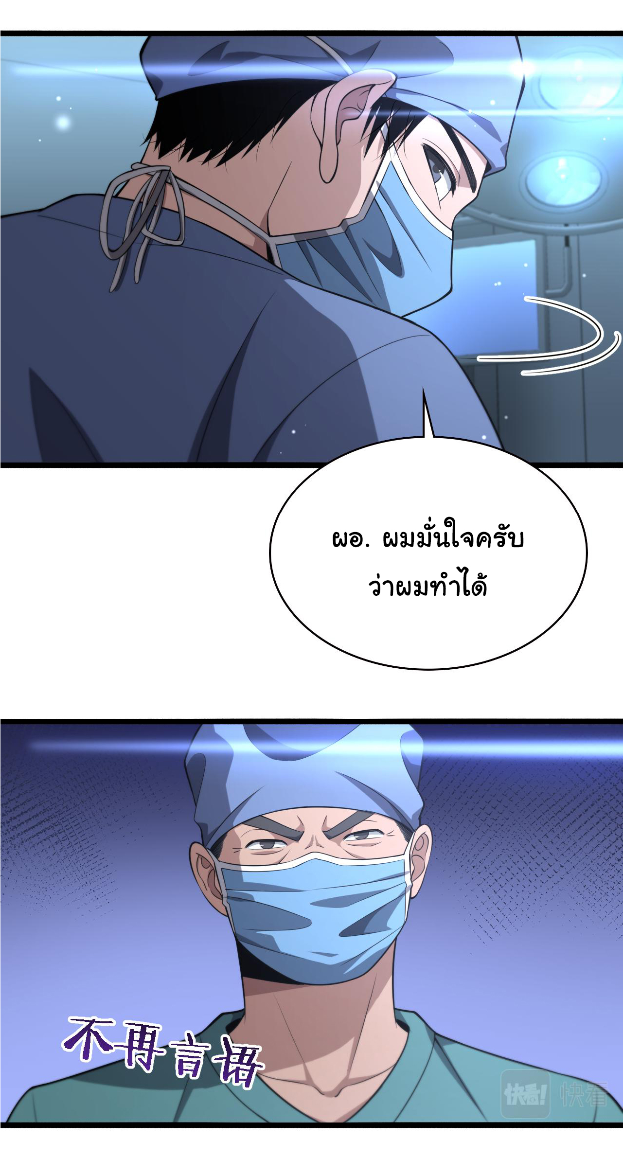สุดยอดระบบของหมอหลิงหรัน ตอนที่ 167 หน้า 23