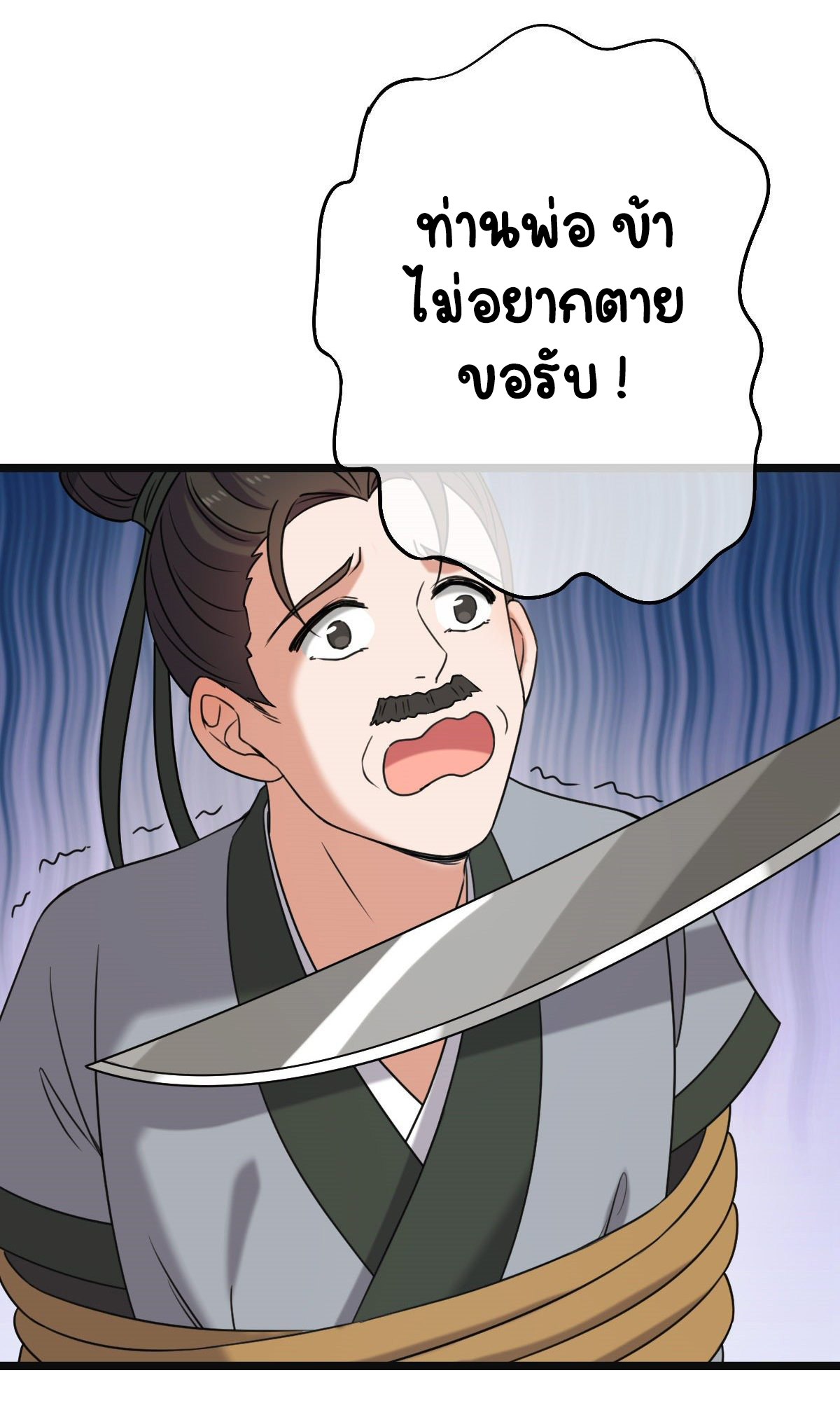 ปิ๊งรักทรราชจอมลวง ตอนที่ 60 หน้า 22