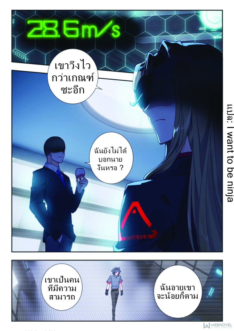 Swallowed Star ตอนที่ 4 หน้า 5