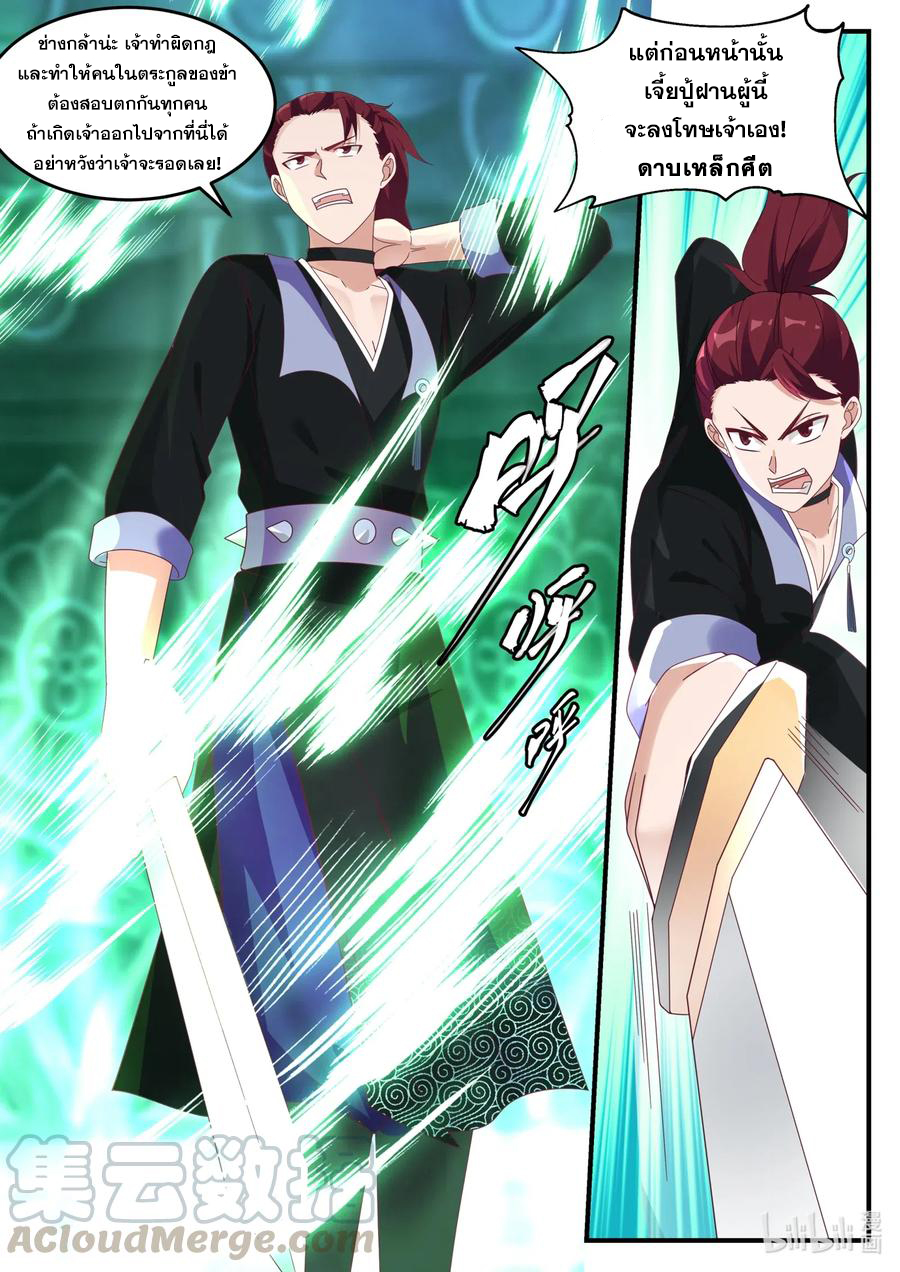 เทพสายฟ้า ราชาสงคราม ตอนที่ 166 หน้า 10