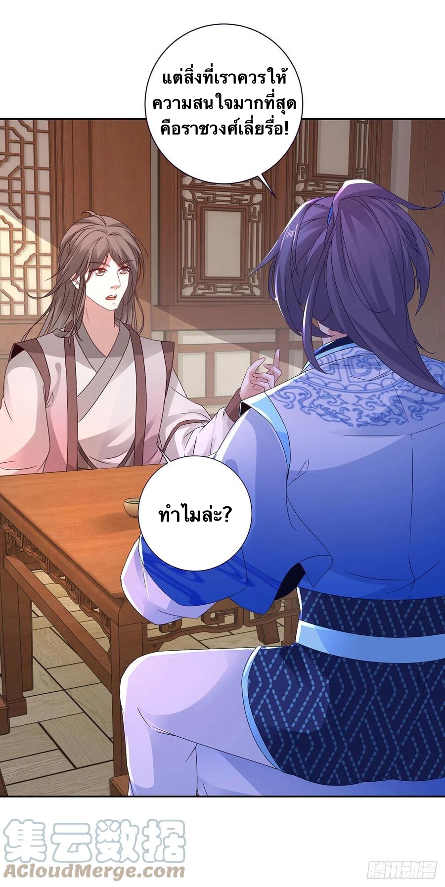 จักรพรรดิวิญญาณศักดิ์สิทธิ์ (ทันจีน) ตอนที่ 241 หน้า 27