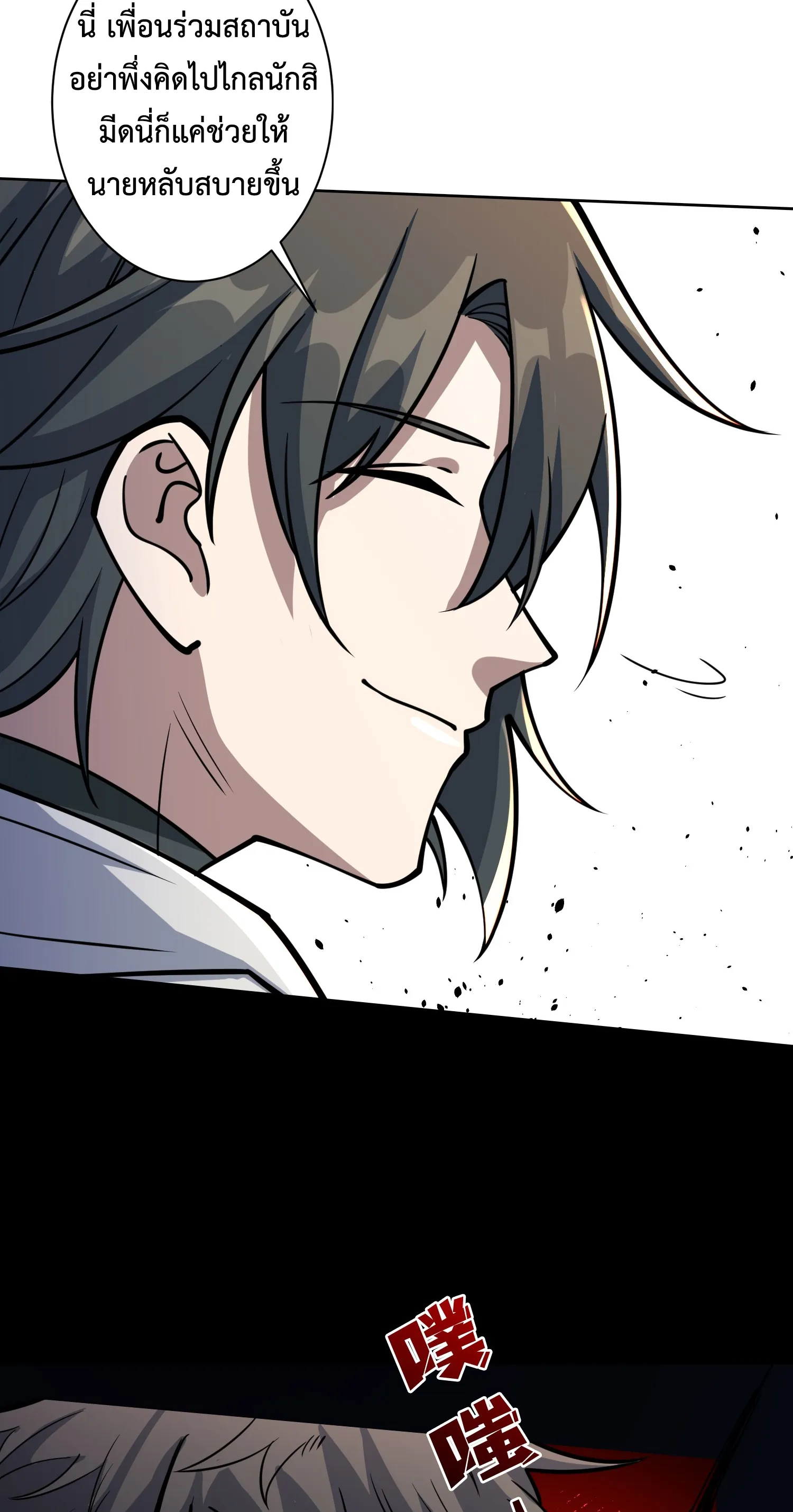 X-system (ระบบ X อัพเกรดเทพย้อนกลับ) ตอนที่ 6 หน้า 17