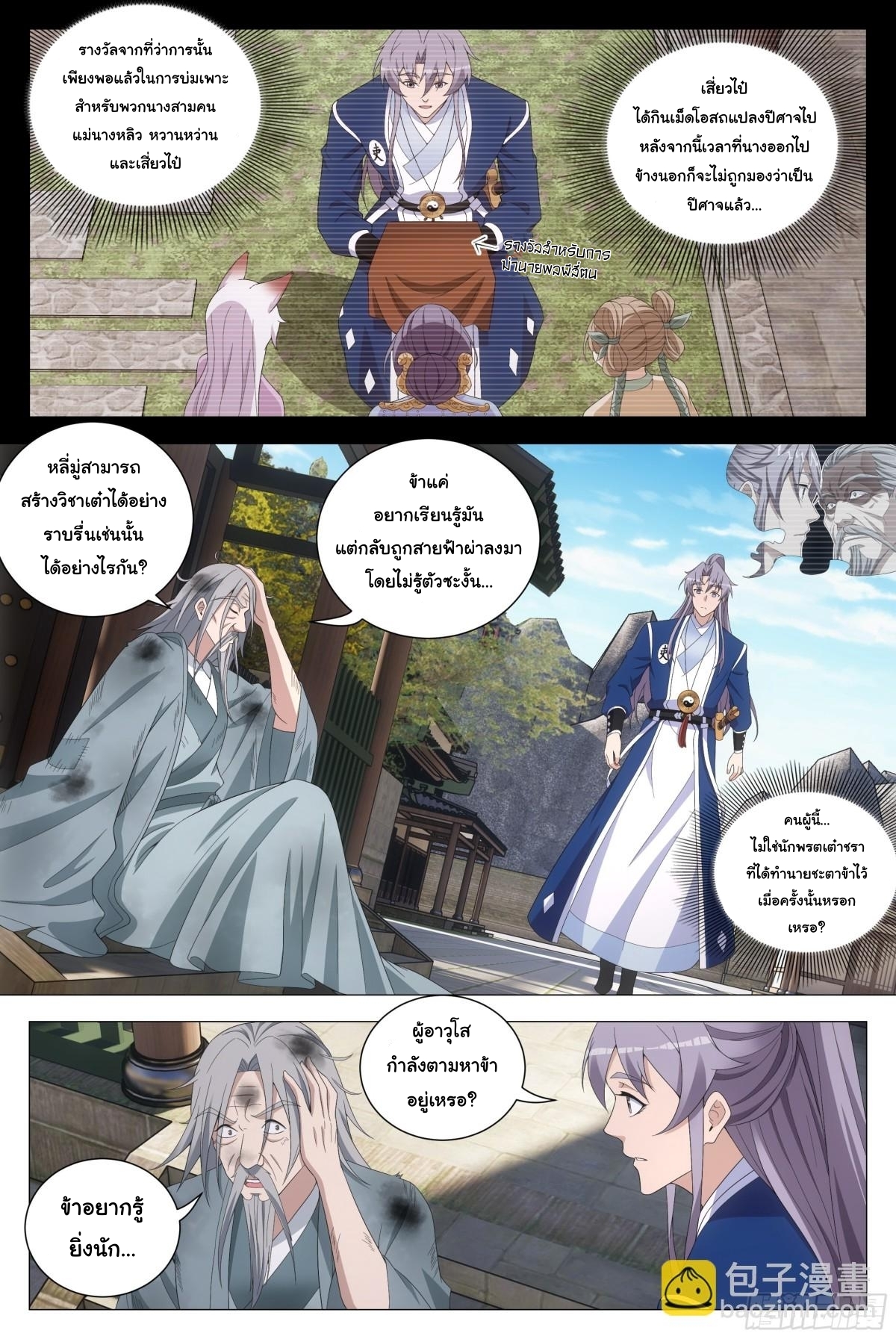 Great Zhou Immort Officials - ข้าราชการอมตะ ตอนที่ 169 หน้า 3