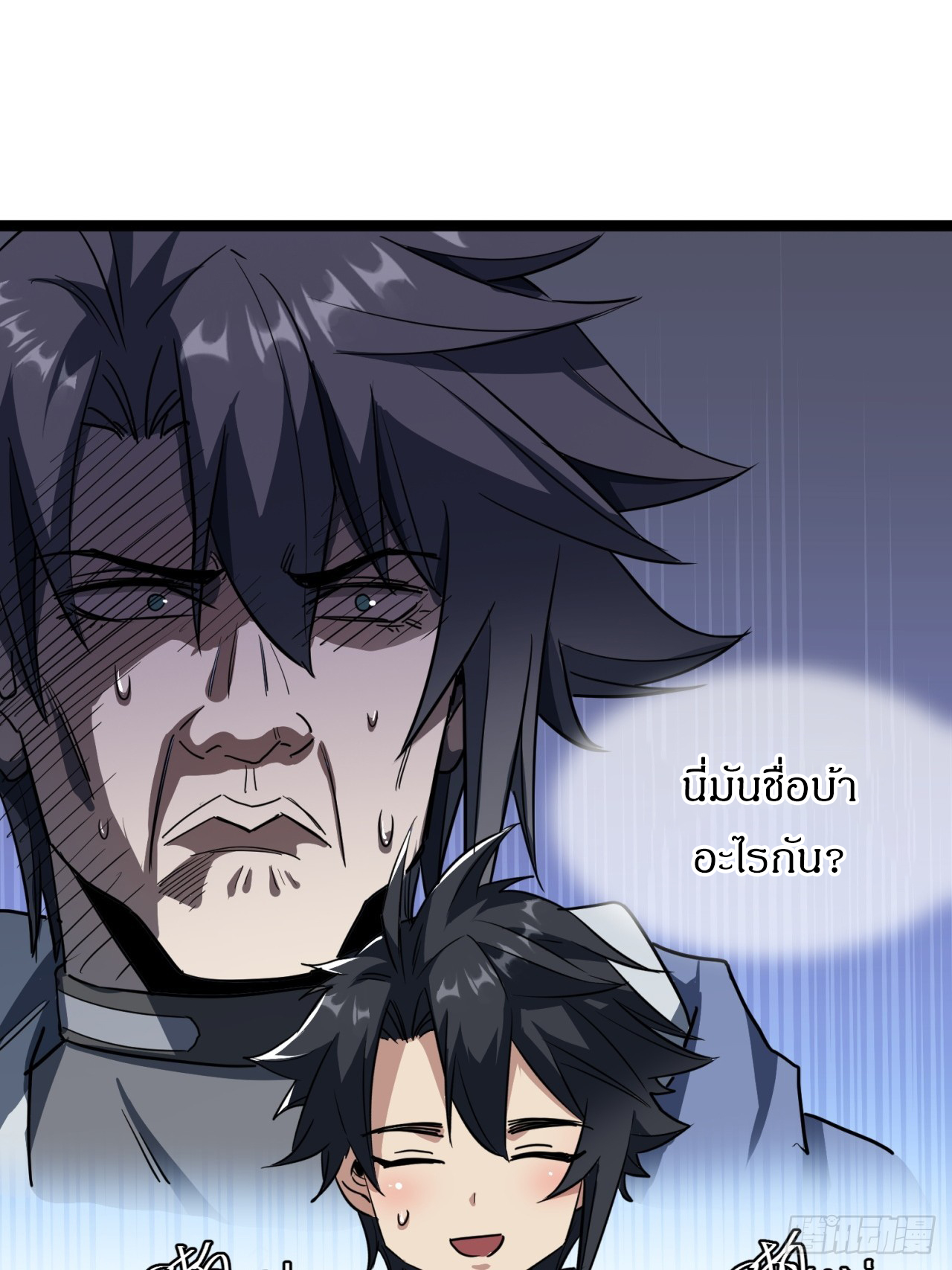 ผมโหดที่สุดในเกมนี้นะครับ ตอนที่ 23 หน้า 4