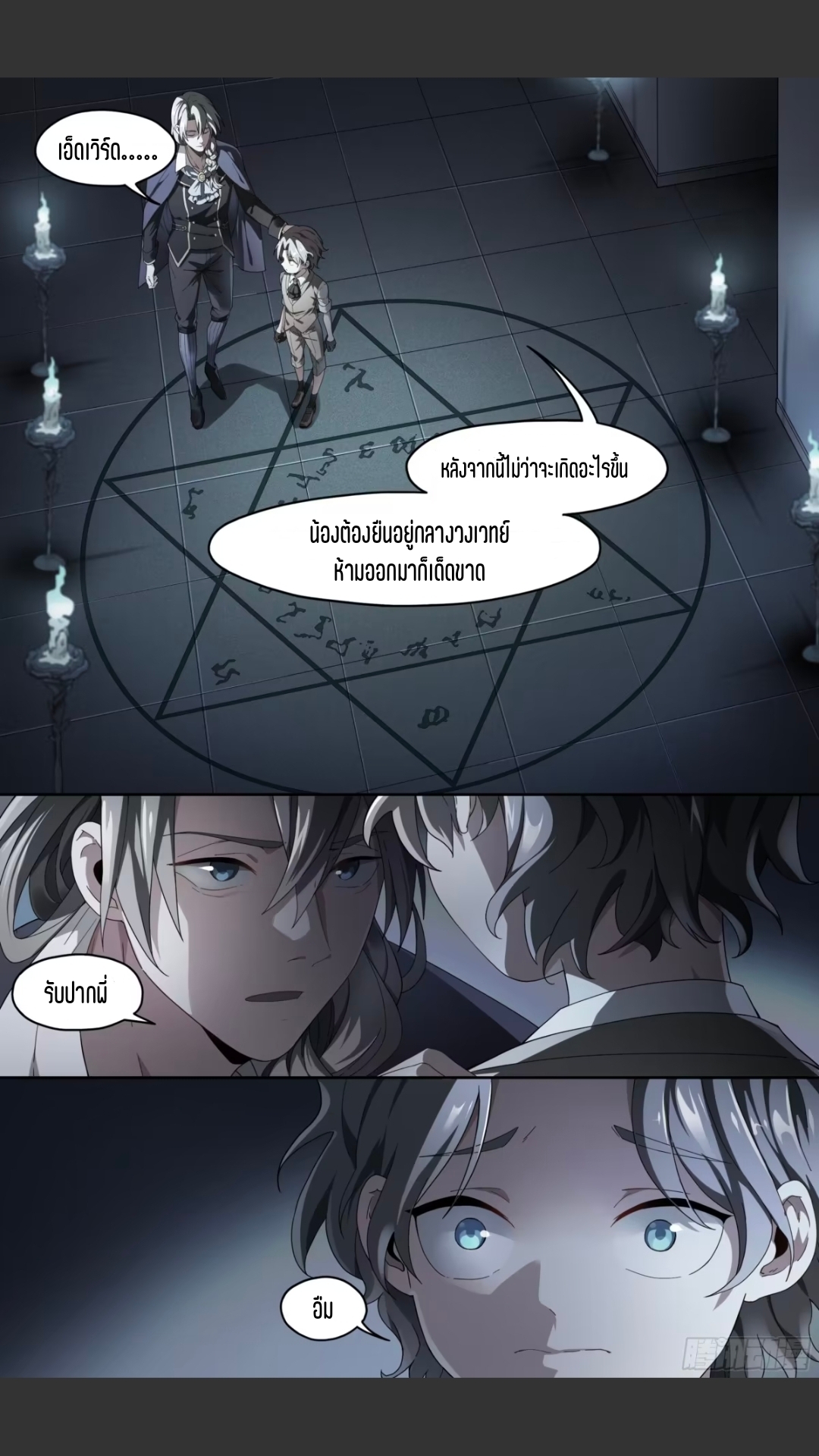 สุดยอดจ้าวจิตวิญญาณ ตอนที่ 138 หน้า 9