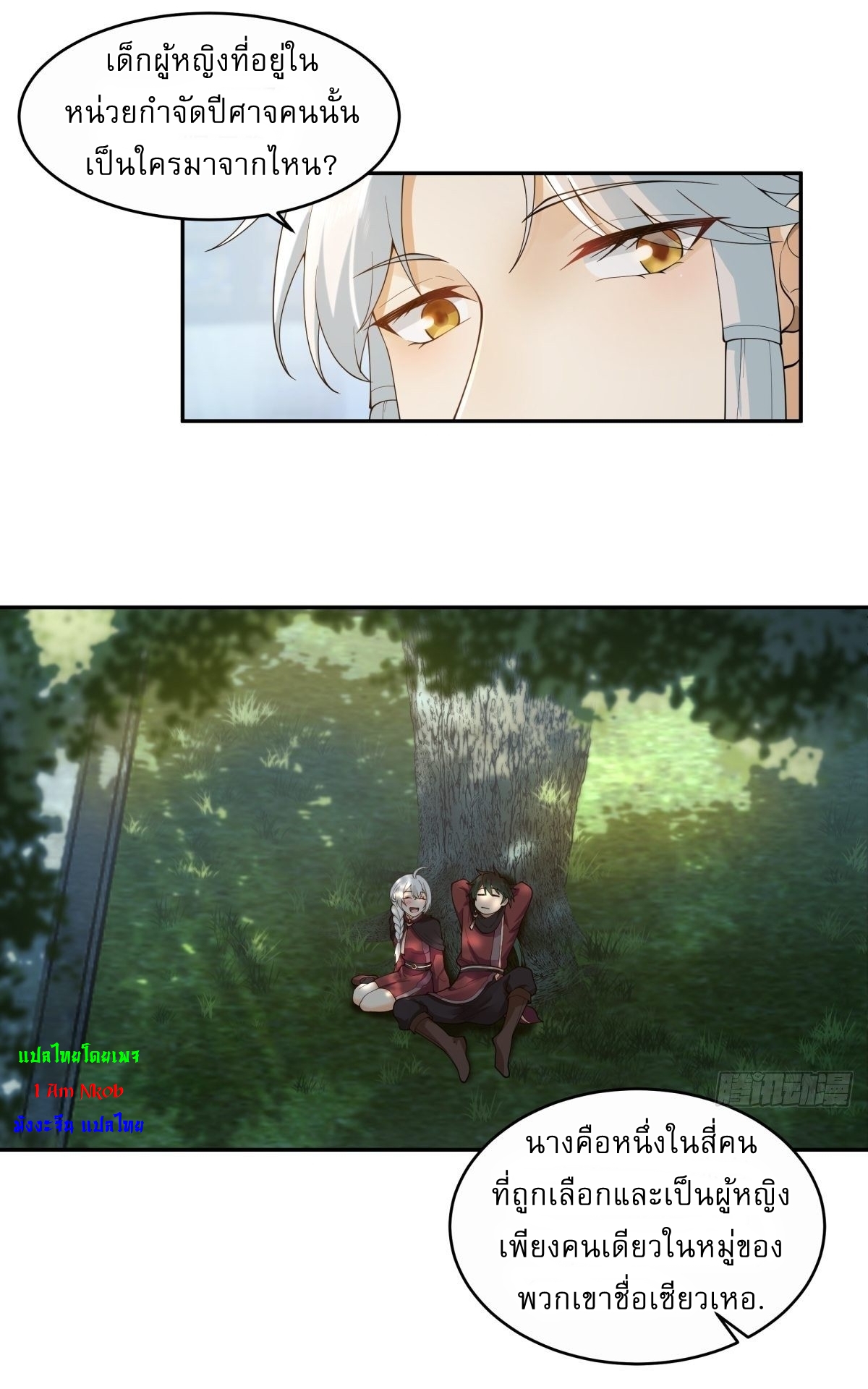 I Will Bury The Gods ข้าจะล้างบางเหล่าทวยเทพ ตอนที่ 19 หน้า 4