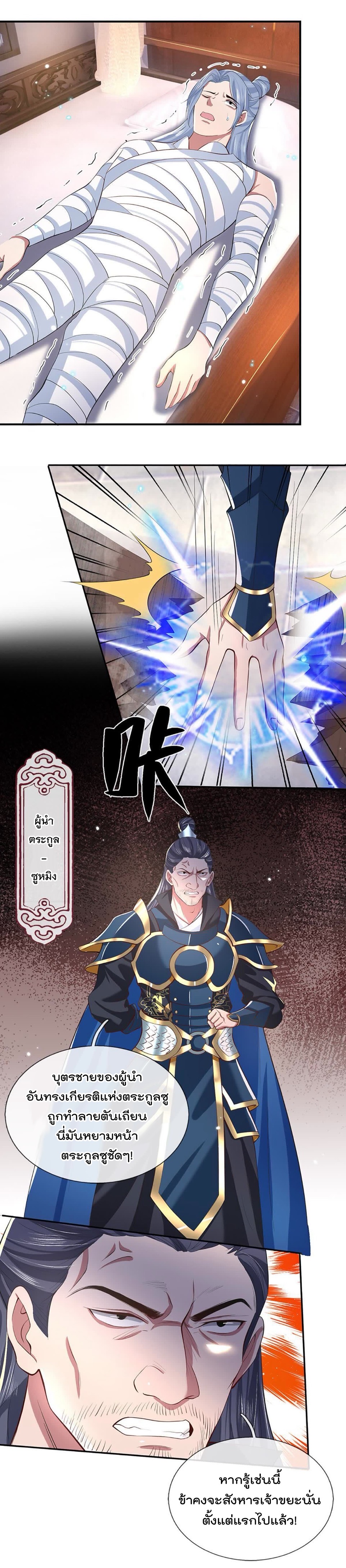 ข้าสามารถทำลายสวรรค์และปฐพีได้ด้วยหมัดเดียว ตอนที่ 12 หน้า 8