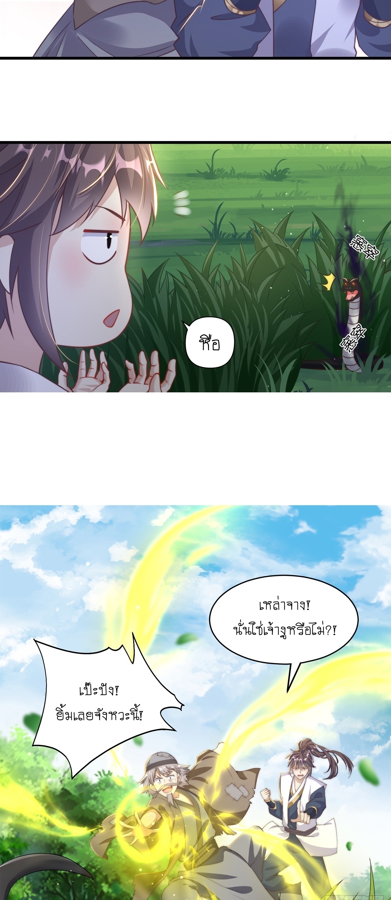 เทพก็อยากทำไร่ไถนาเหมือนกัน! (ชนจีน) ตอนที่ 37 หน้า 29