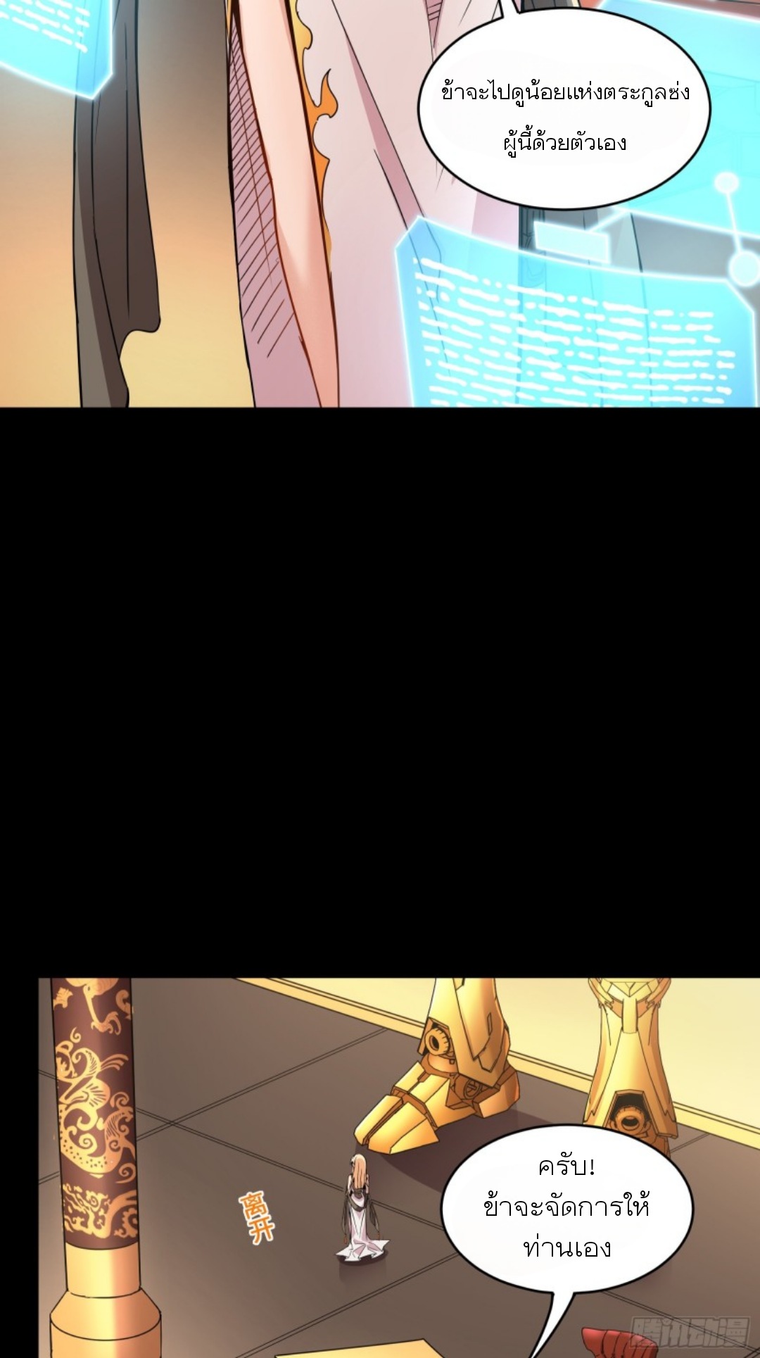 Legend of Star Genera ชนจีน ตอนที่ 92 หน้า 64