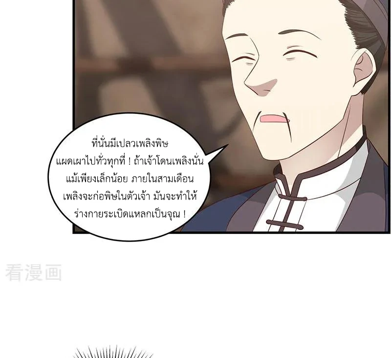 Chaos Alchemist (วิบัติการณ์เทพเซียนโอสถ) ตอนที่ 101 หน้า 33