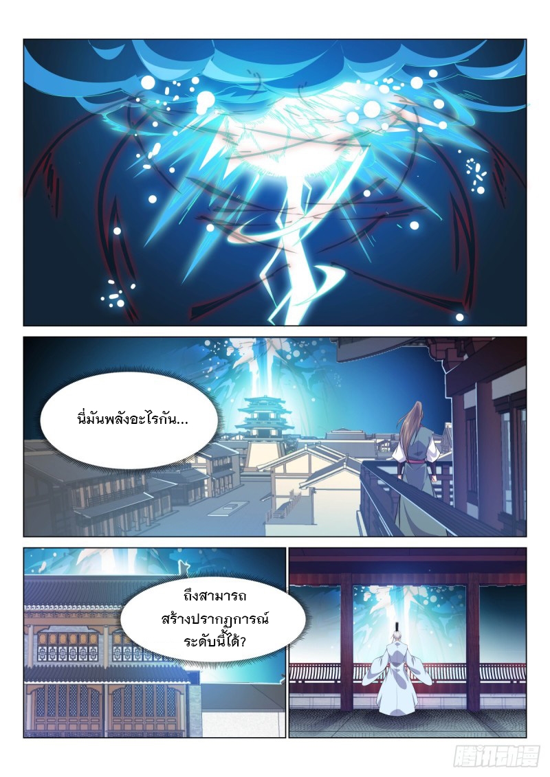 ราชันย์ปีศาจ จวินม่อเซี่ย ตอนที่ 14 หน้า 12