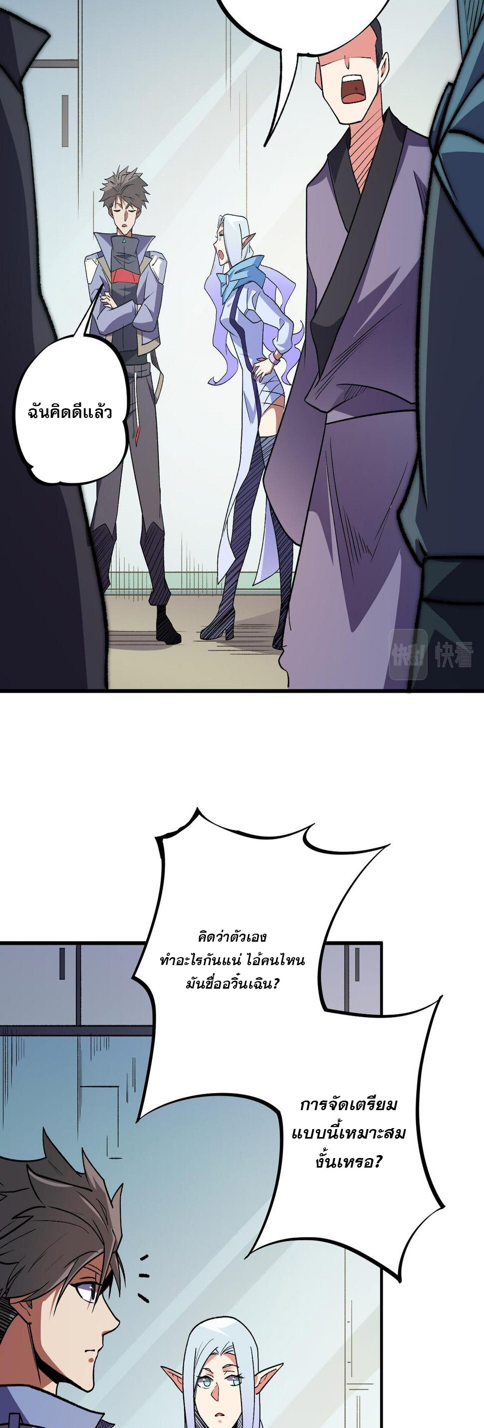 ฉันคือผู้เล่นไร้อาชีพที่สังหารเหล่าเทพ ตอนที่ 23 หน้า 45