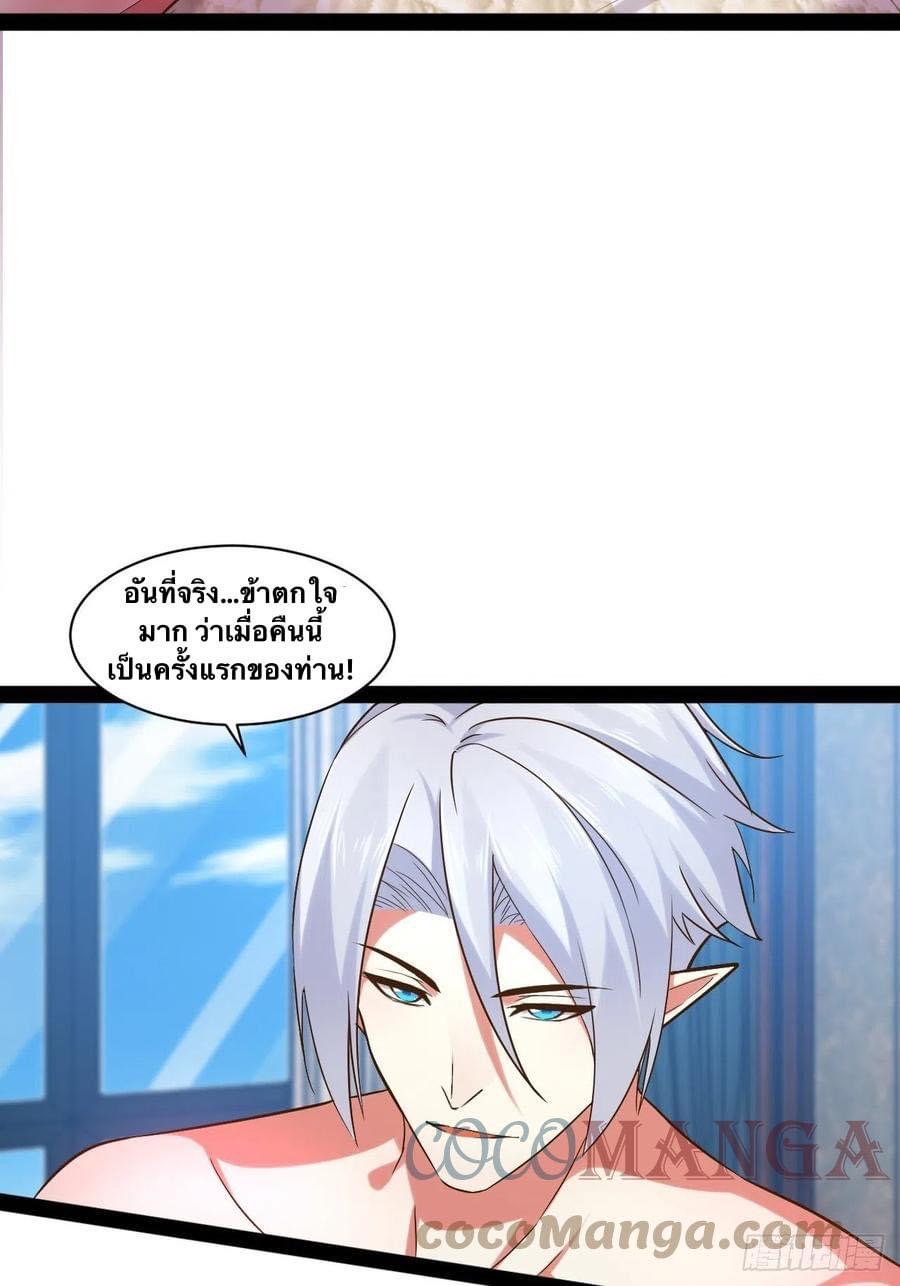 เทพนักเปิดซิง ต่างโลก (เมียร้อยคน) ตอนที่ 34 หน้า 20