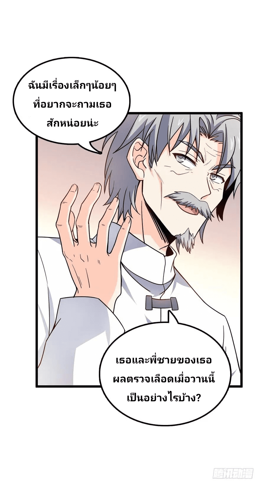 The new life of the Kuan King-ชีวิตใหม่ของราชาจอมกวน ตอนที่ 21 หน้า 10