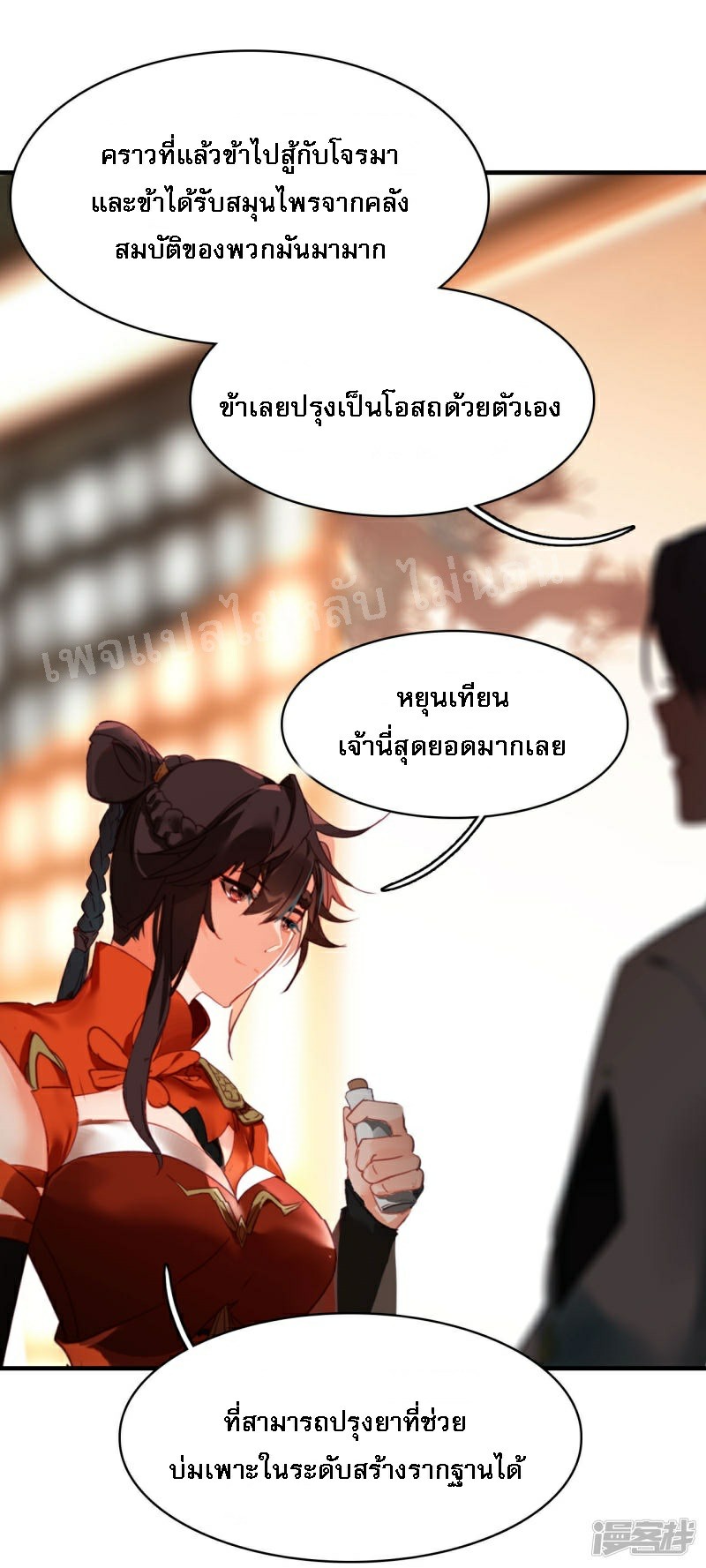 |.การเกิดใหม่ของจักรพรรดิมังกร ตอนที่ 25 หน้า 3
