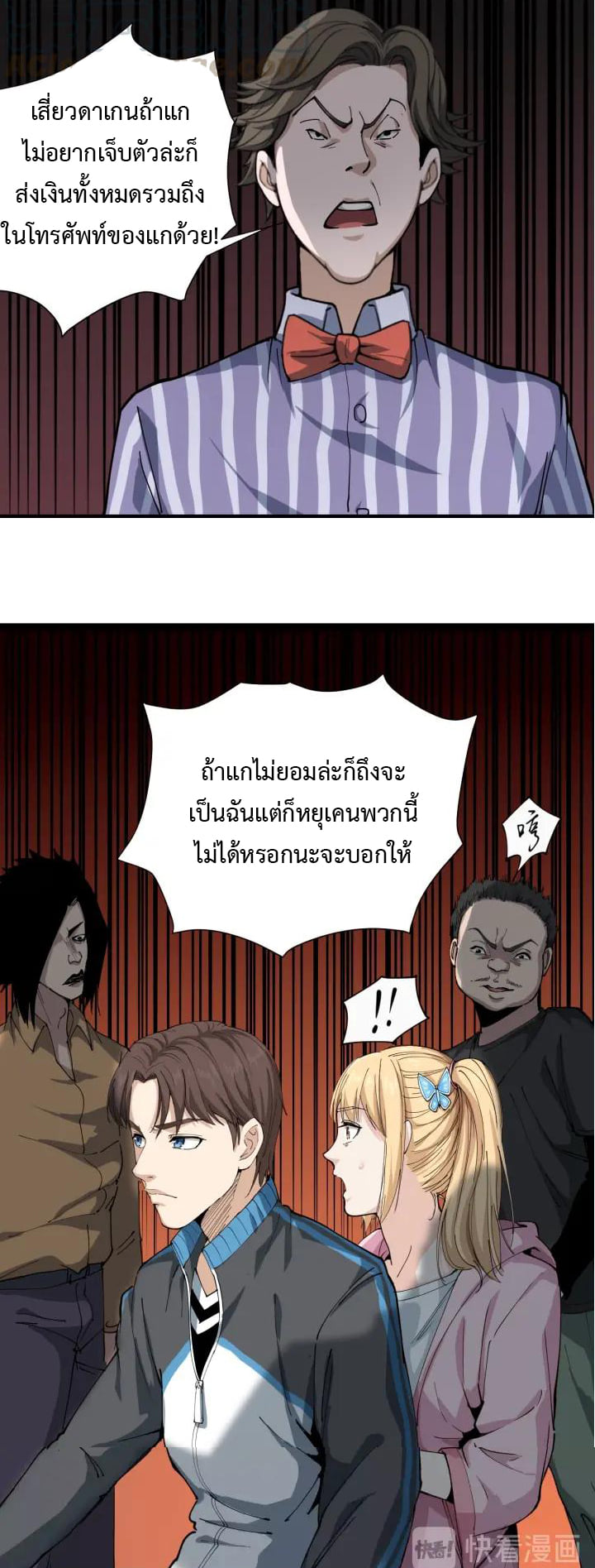 หมอเกรียนเซียนพิษ ตอนที่ 9 หน้า 15