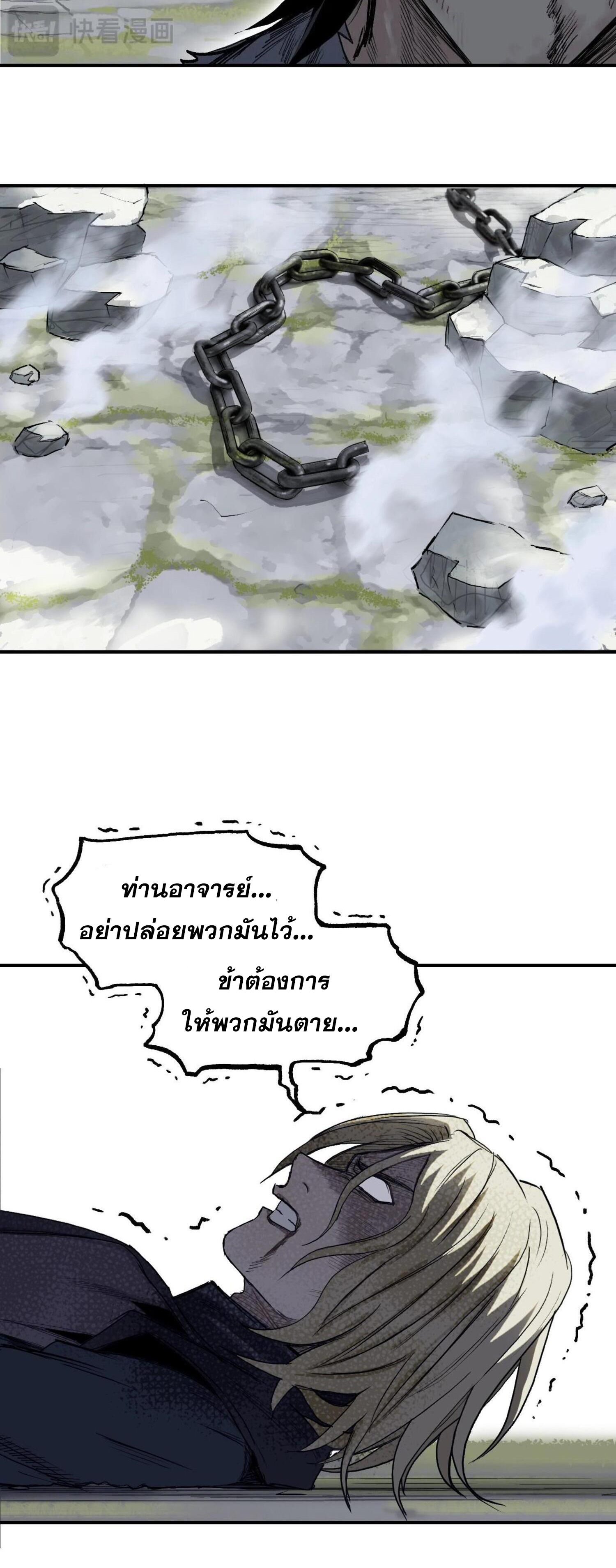 จอมเวทย์พลังกล้าม ตอนที่ 2 หน้า 28