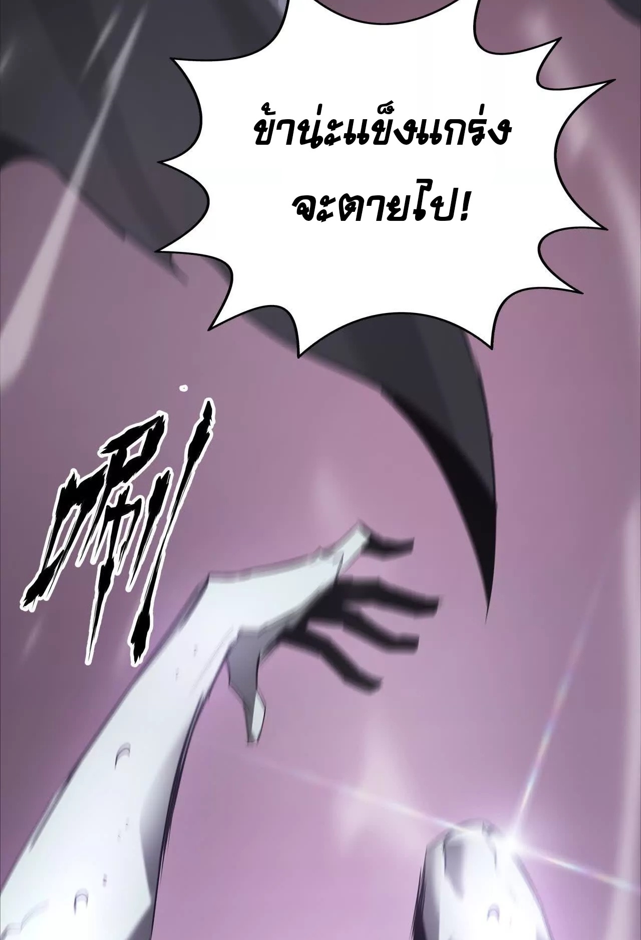 ยอดคน ณ โลกออนไลน์ ตอนที่ 21 หน้า 28