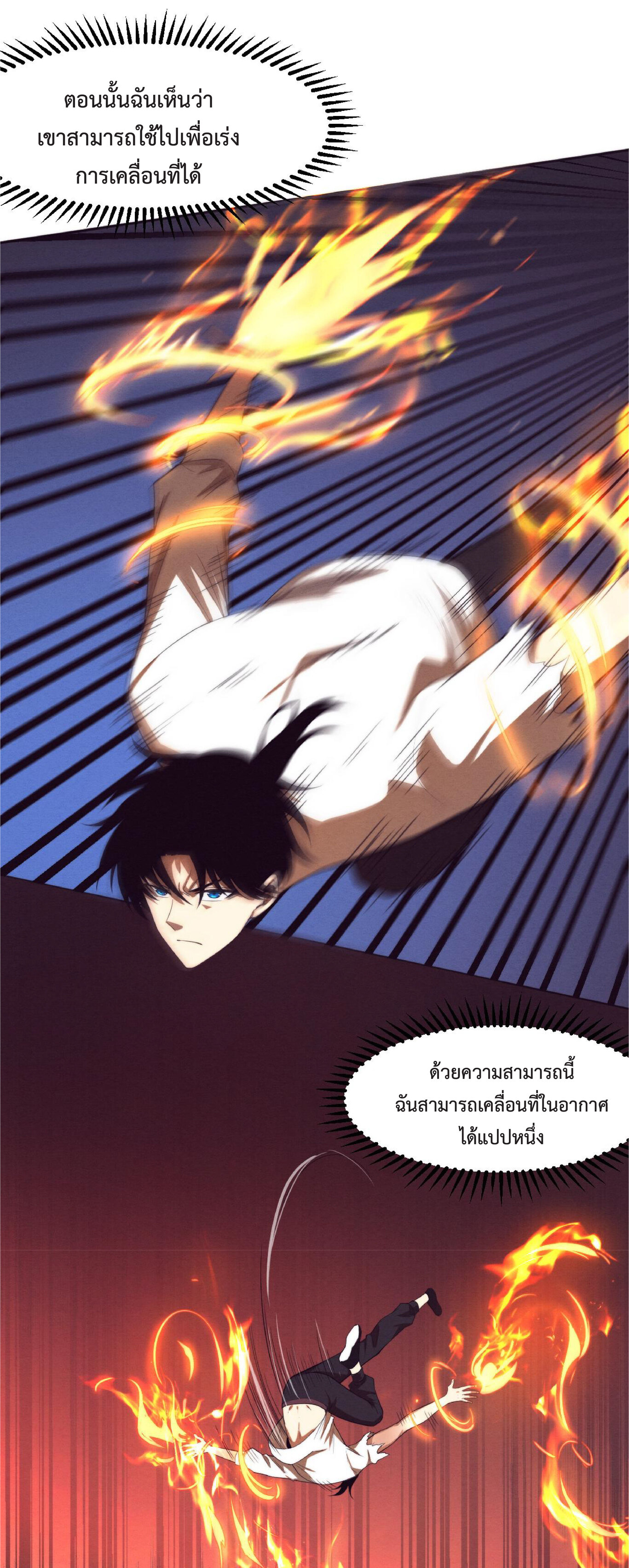 the frenzy of evolution การวิวัฒนาการที่บ้าคลั่ง ตอนที่ 57 หน้า 35