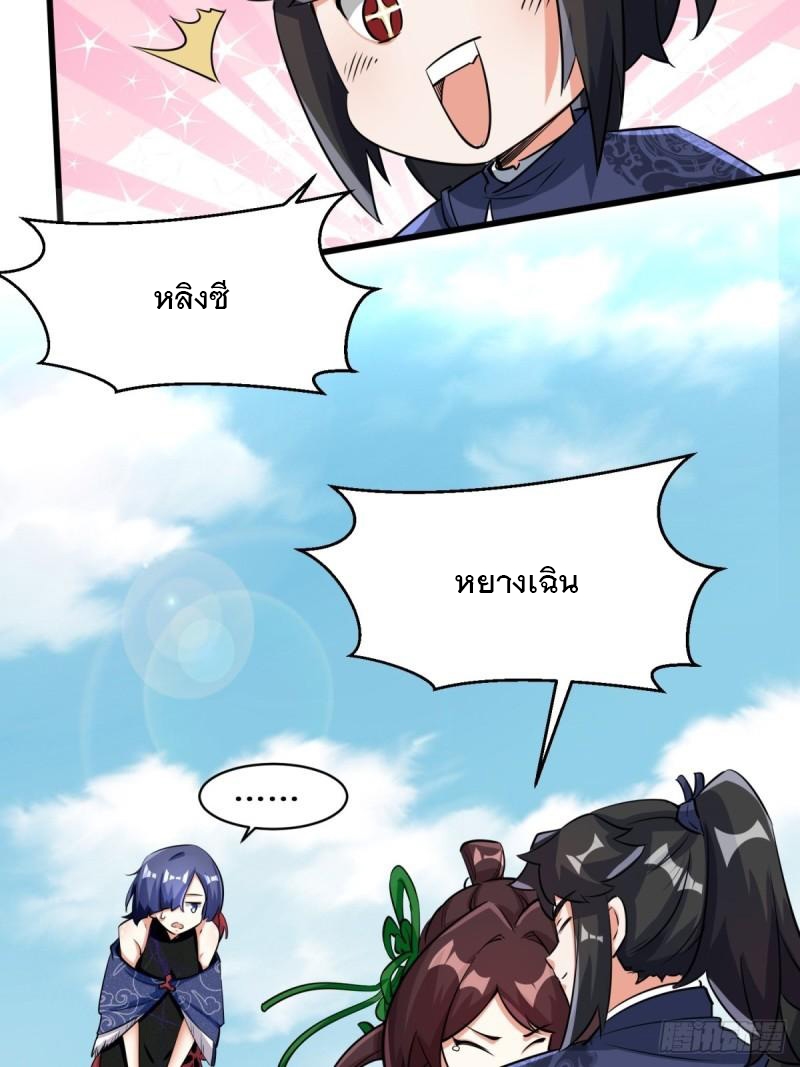 ข้าคือผู้กลืนกินไร้ที่สิ้นสุด (ชนจีน) ตอนที่ 92 หน้า 36
